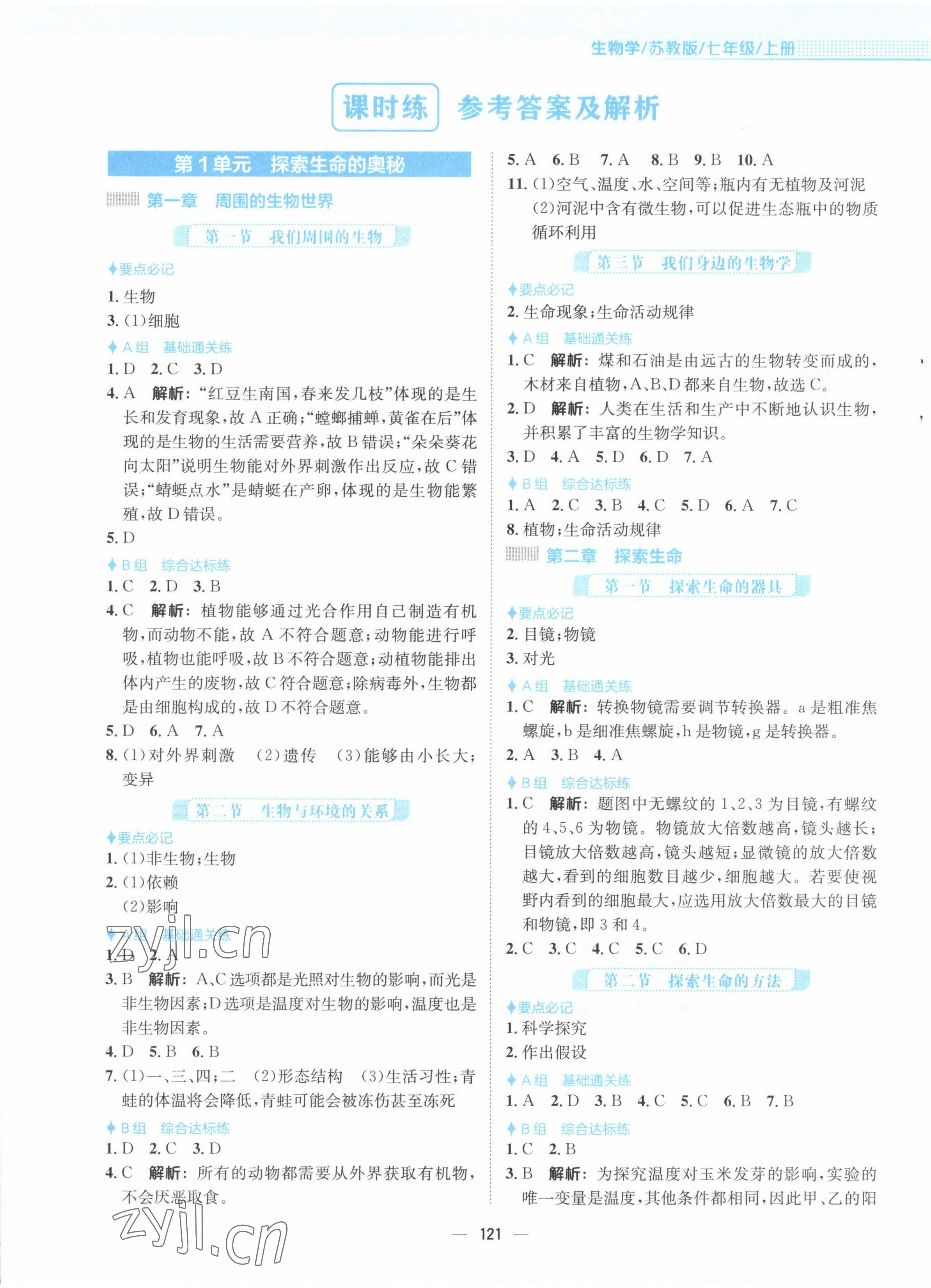 2022年新編基礎(chǔ)訓(xùn)練七年級(jí)生物上冊(cè)蘇教版 第1頁