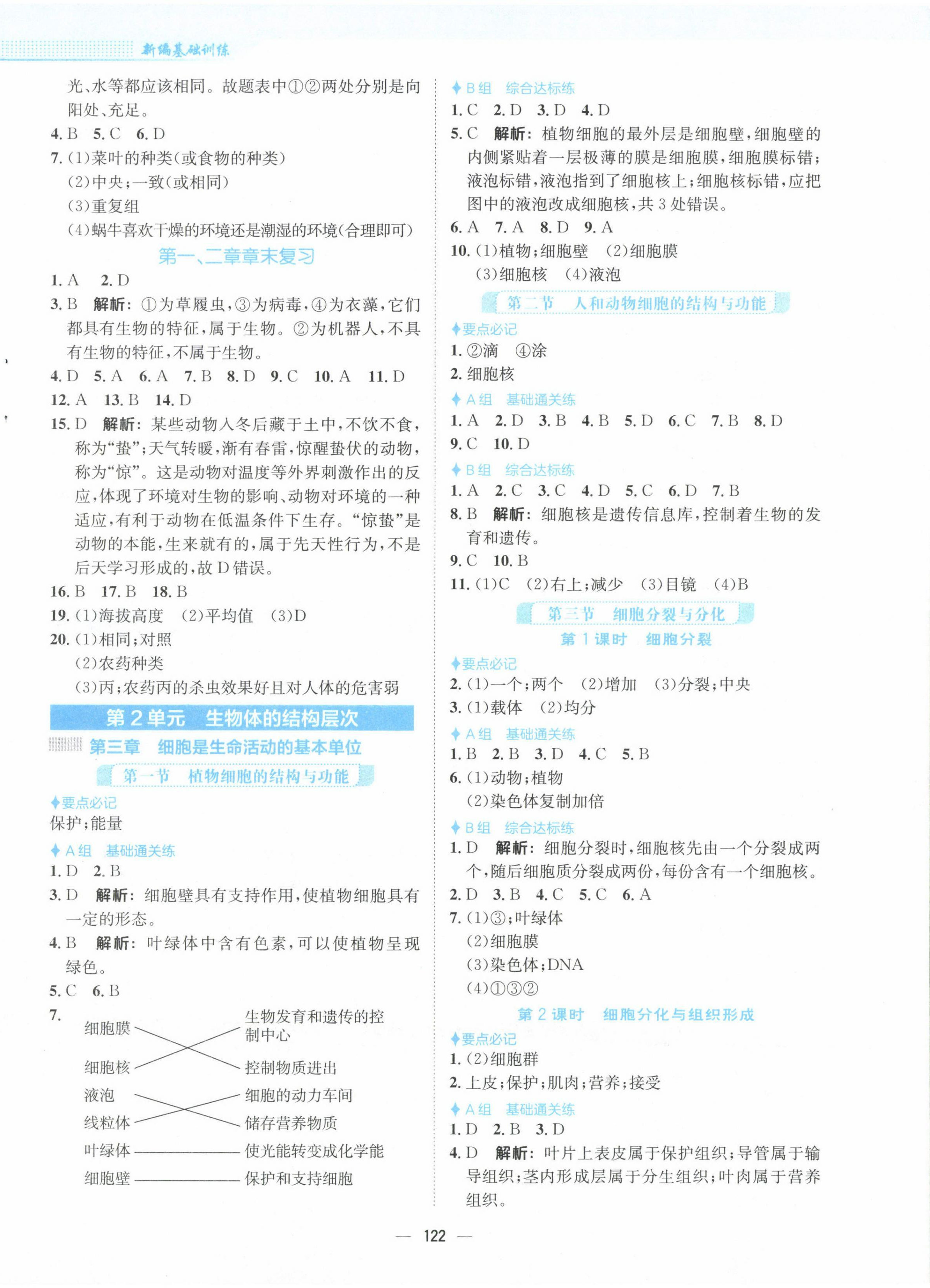 2022年新编基础训练七年级生物上册苏教版 第2页