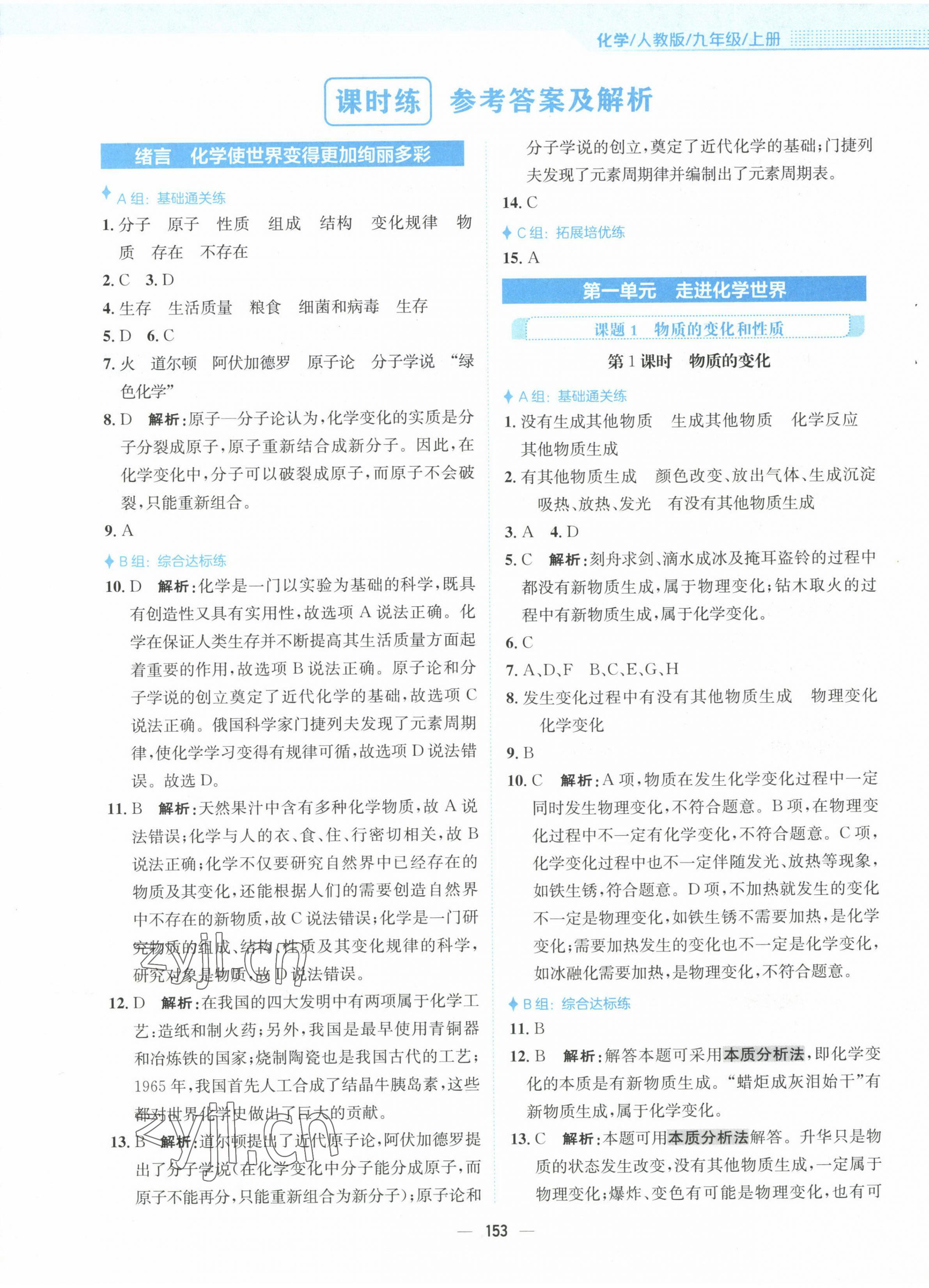 2022年新編基礎(chǔ)訓(xùn)練九年級(jí)化學(xué)上冊(cè)人教版 第1頁(yè)