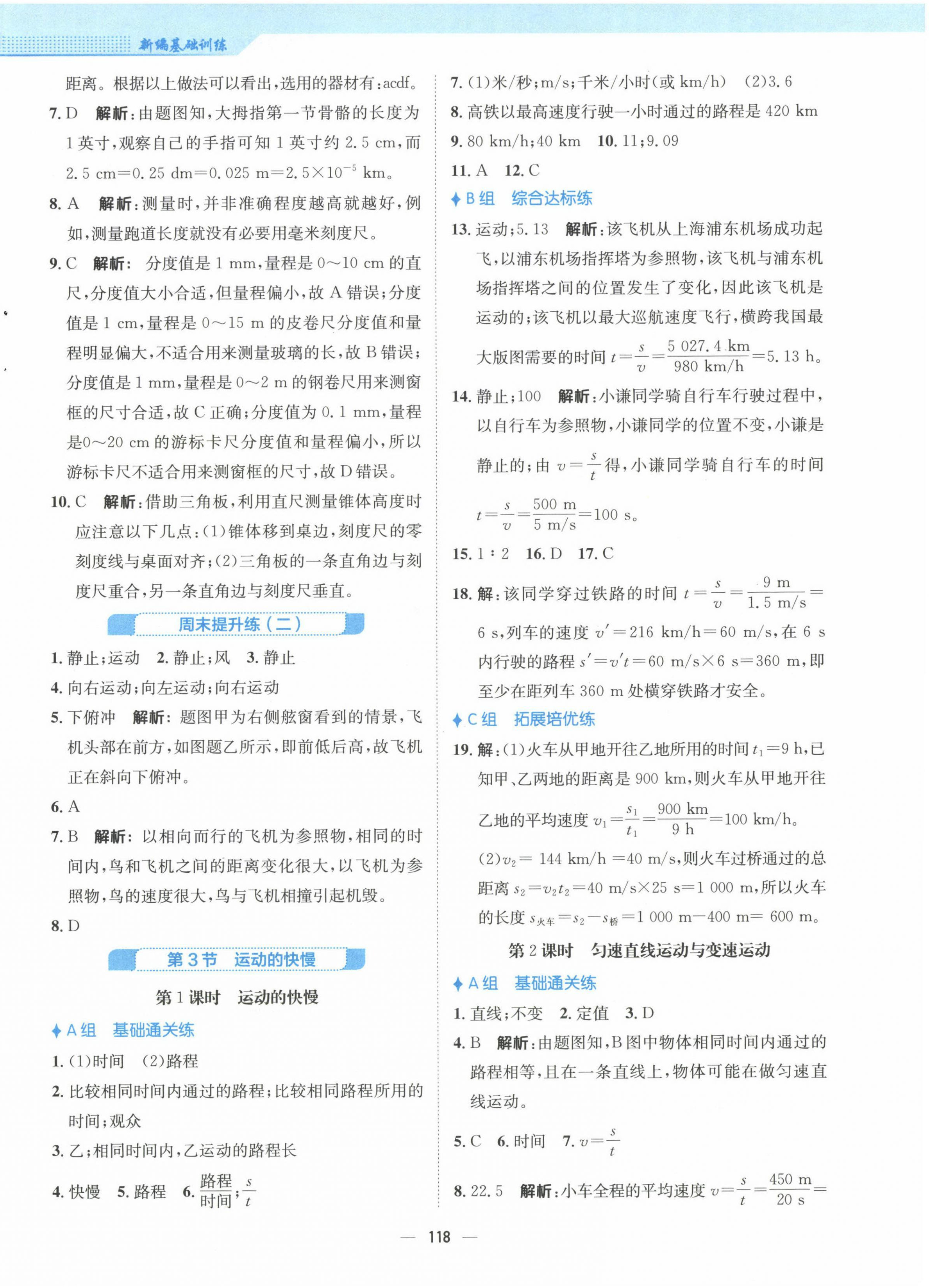 2022年新編基礎(chǔ)訓(xùn)練八年級物理上冊人教版 第2頁