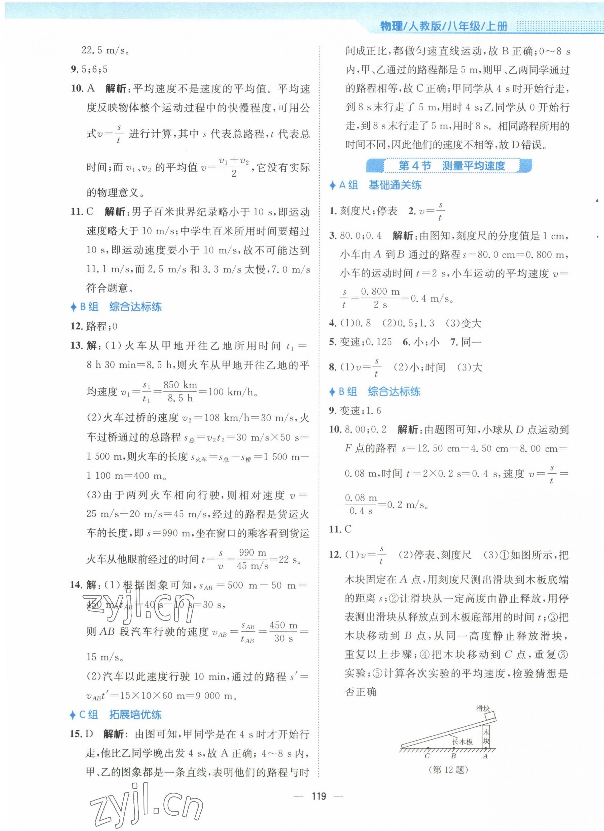 2022年新編基礎(chǔ)訓(xùn)練八年級物理上冊人教版 第3頁