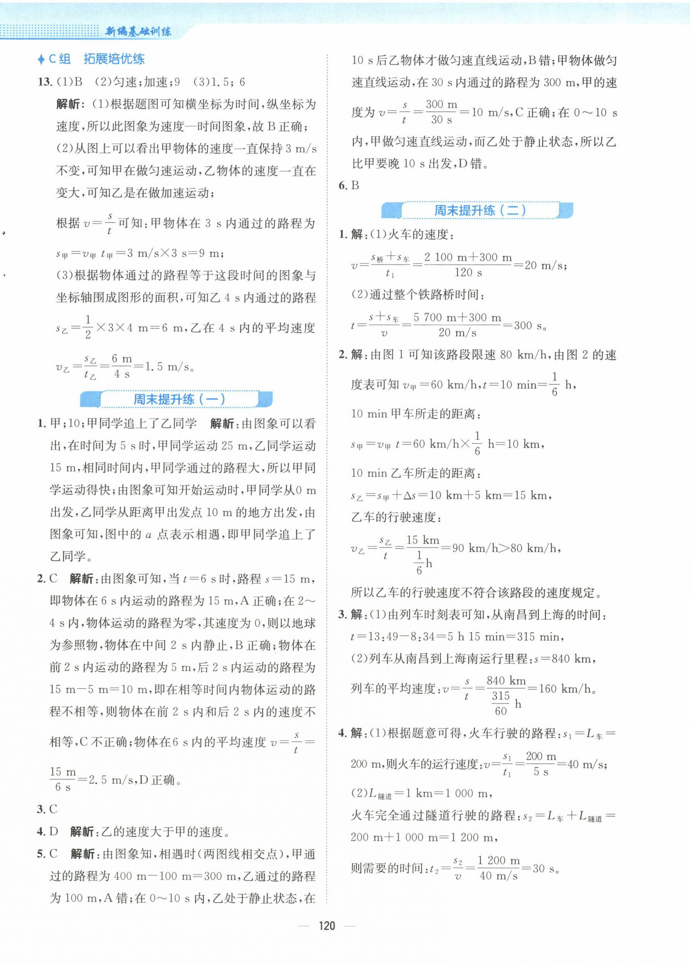 2022年新編基礎(chǔ)訓(xùn)練八年級物理上冊人教版 第4頁