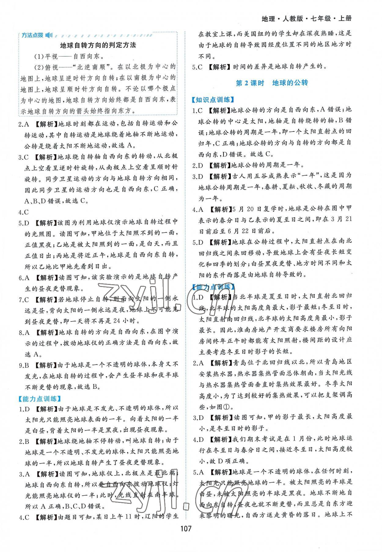 2022年新編基礎(chǔ)訓(xùn)練七年級(jí)地理上冊(cè)人教版黃山書(shū)社 第3頁(yè)