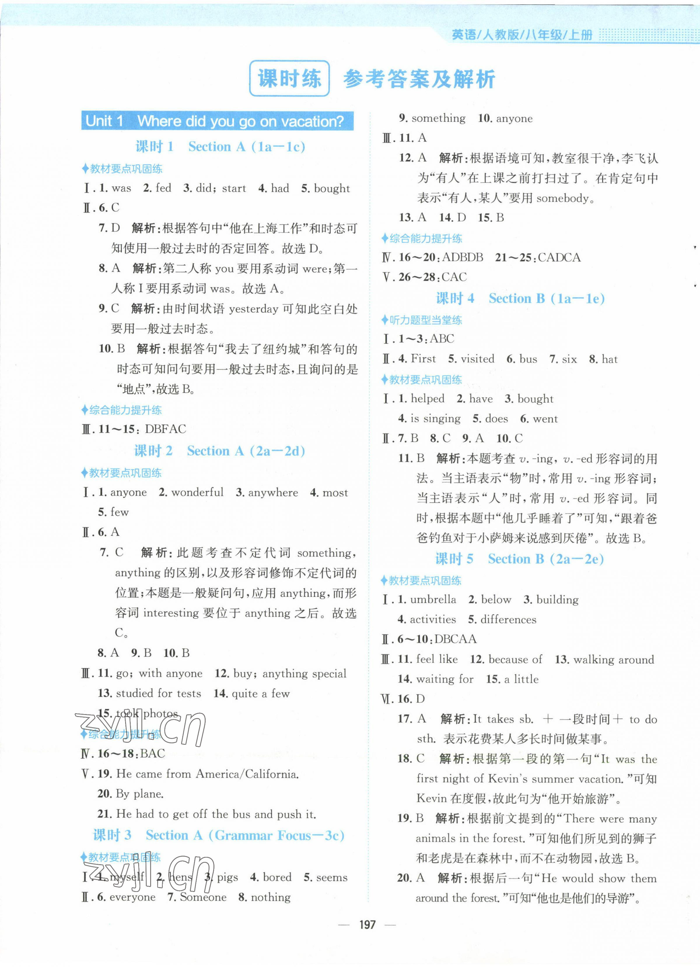 2022年新編基礎(chǔ)訓(xùn)練八年級英語上冊人教版 第1頁