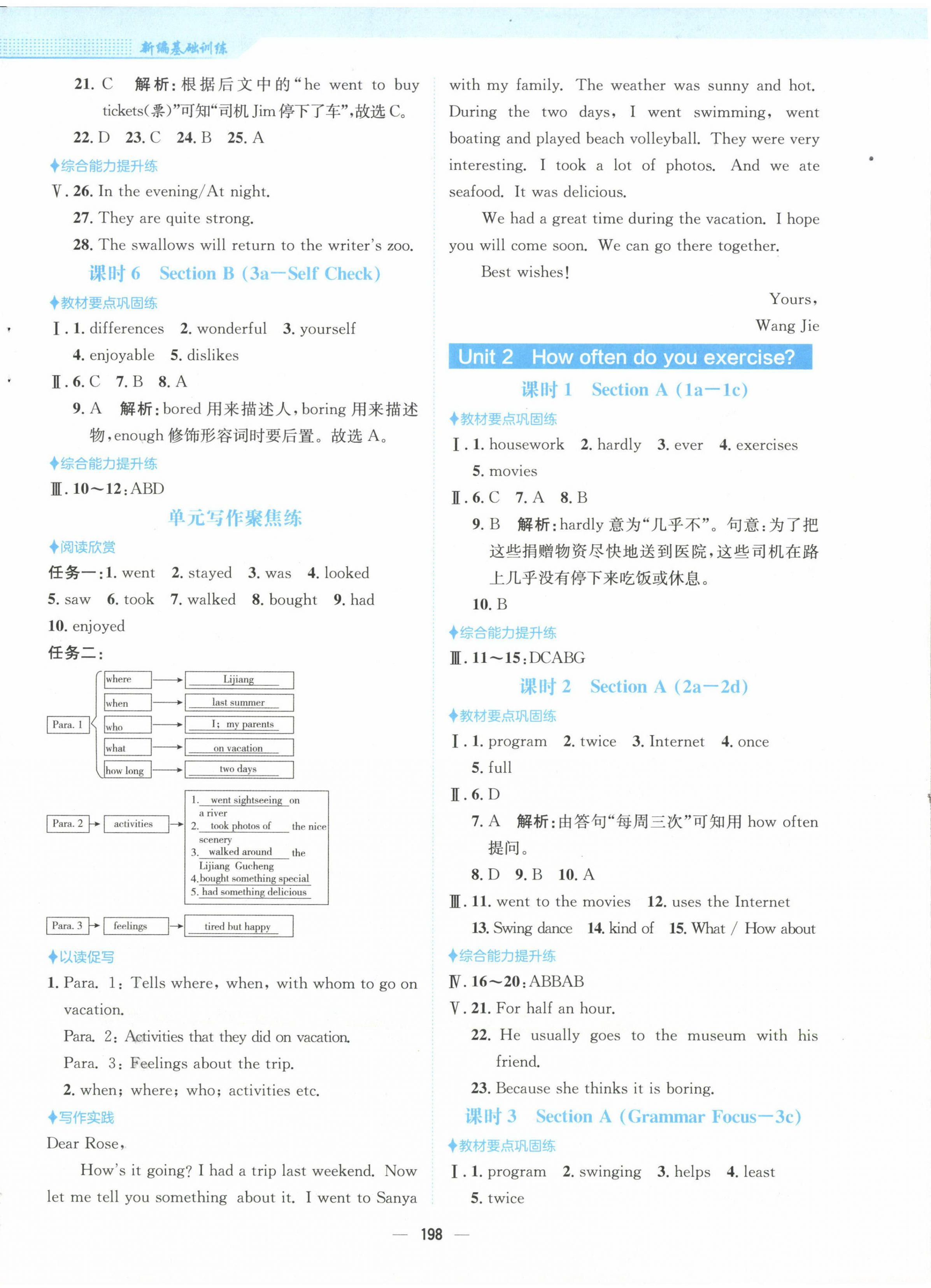 2022年新編基礎訓練八年級英語上冊人教版 第2頁