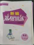 2022年新編基礎(chǔ)訓(xùn)練八年級英語上冊人教版