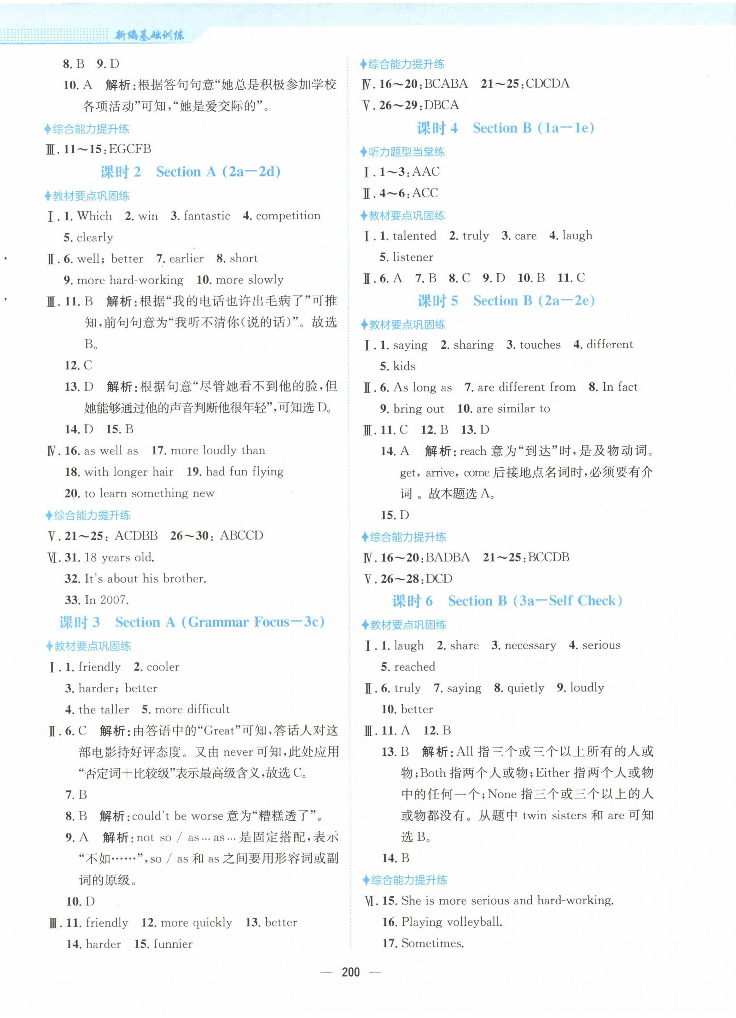 2022年新編基礎(chǔ)訓(xùn)練八年級(jí)英語(yǔ)上冊(cè)人教版 第4頁(yè)