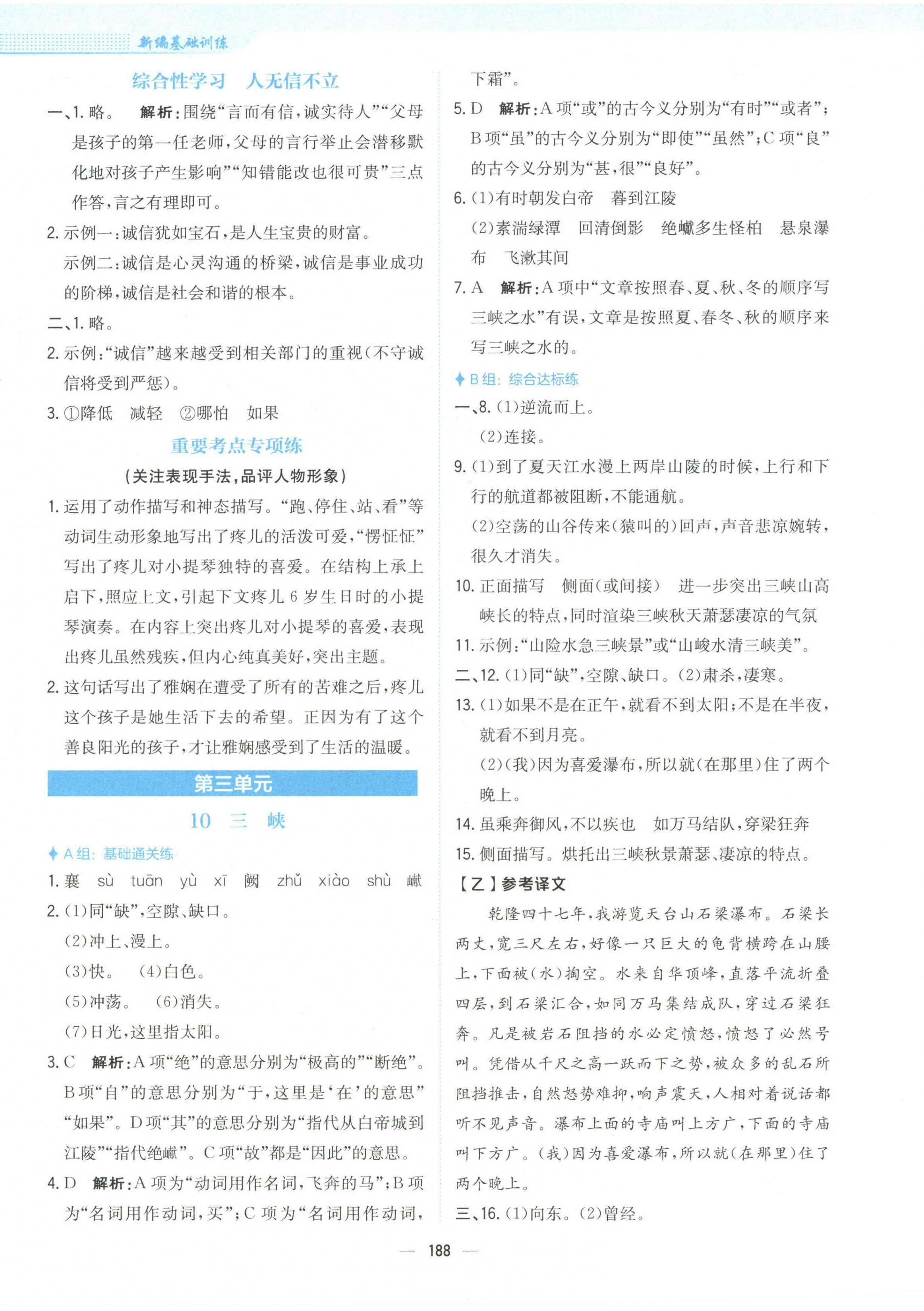 2022年新編基礎(chǔ)訓(xùn)練八年級語文上冊人教版 參考答案第8頁