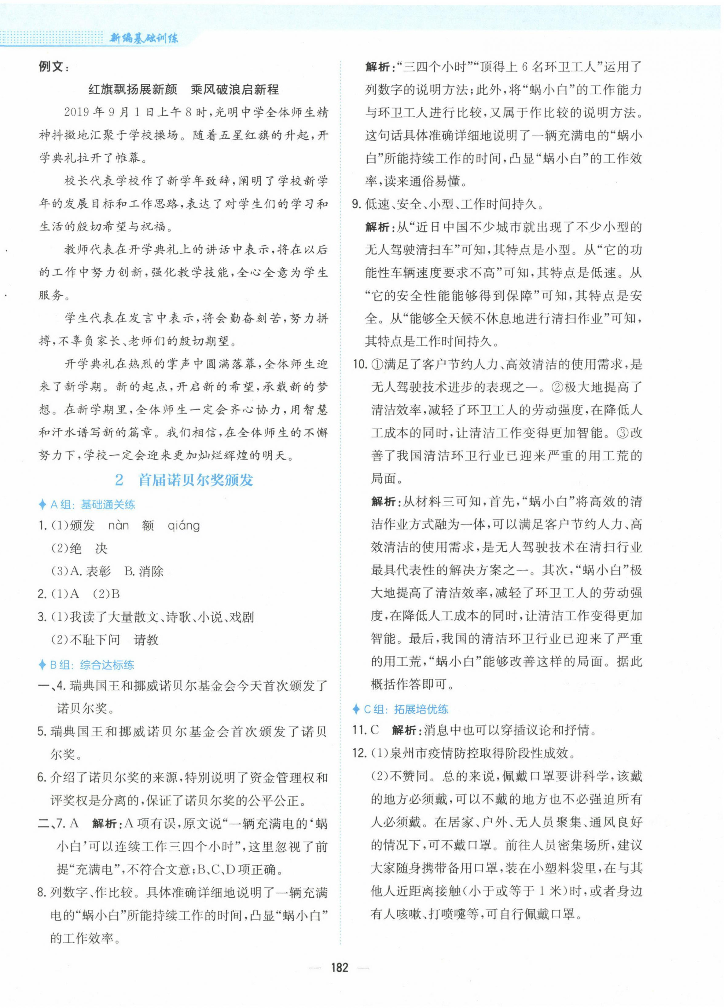 2022年新編基礎(chǔ)訓(xùn)練八年級(jí)語文上冊(cè)人教版 參考答案第2頁