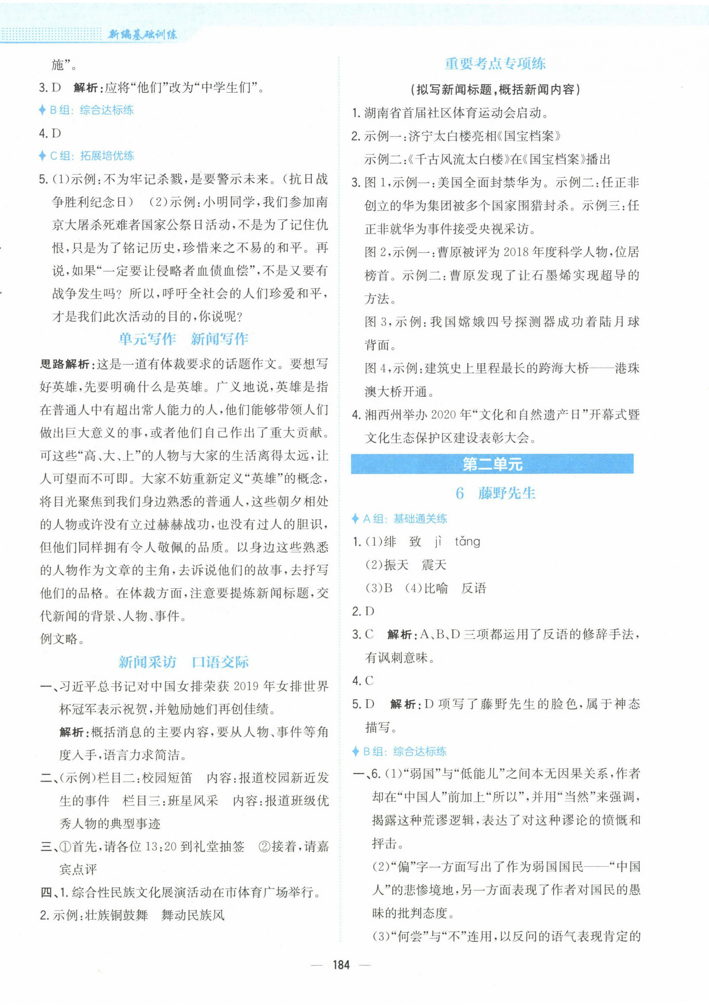 2022年新編基礎(chǔ)訓(xùn)練八年級語文上冊人教版 參考答案第4頁