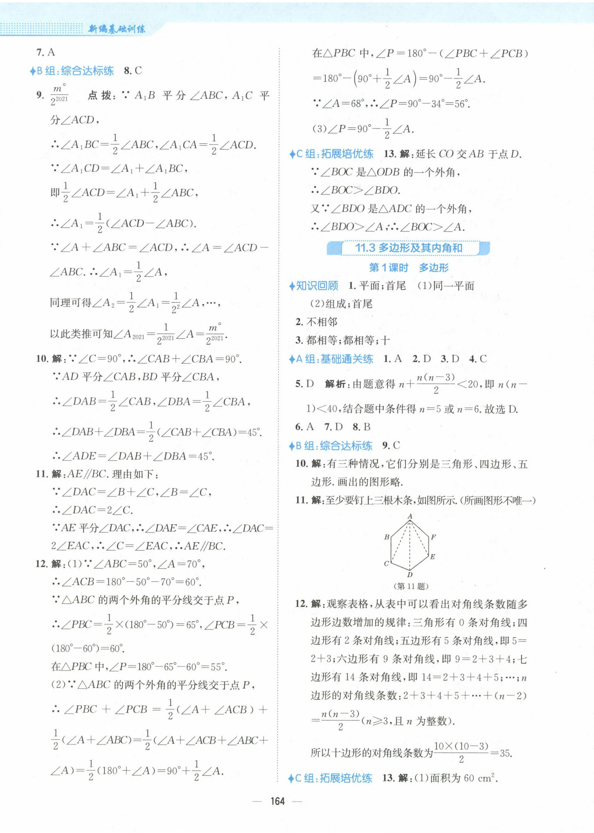 2022年新编基础训练八年级数学上册人教版 参考答案第4页