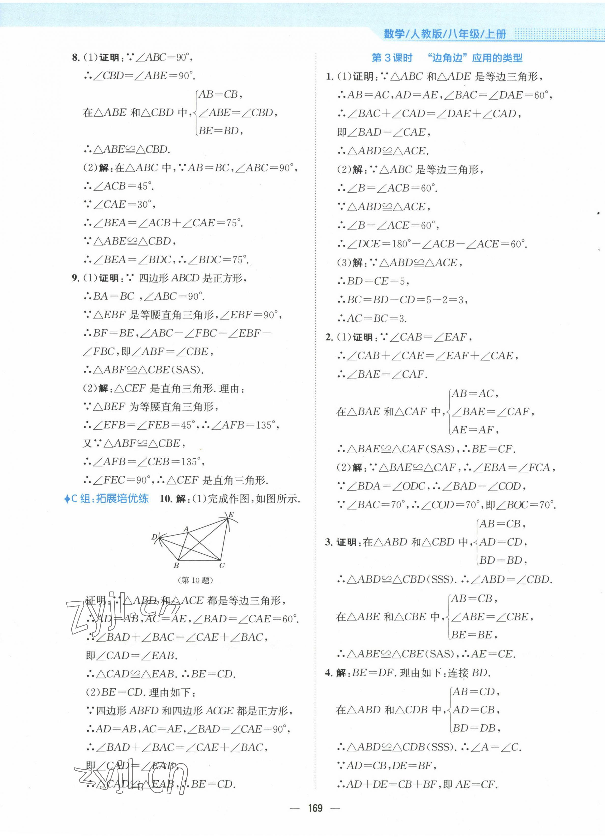 2022年新编基础训练八年级数学上册人教版 参考答案第9页