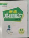 2022年新编基础训练八年级数学上册人教版