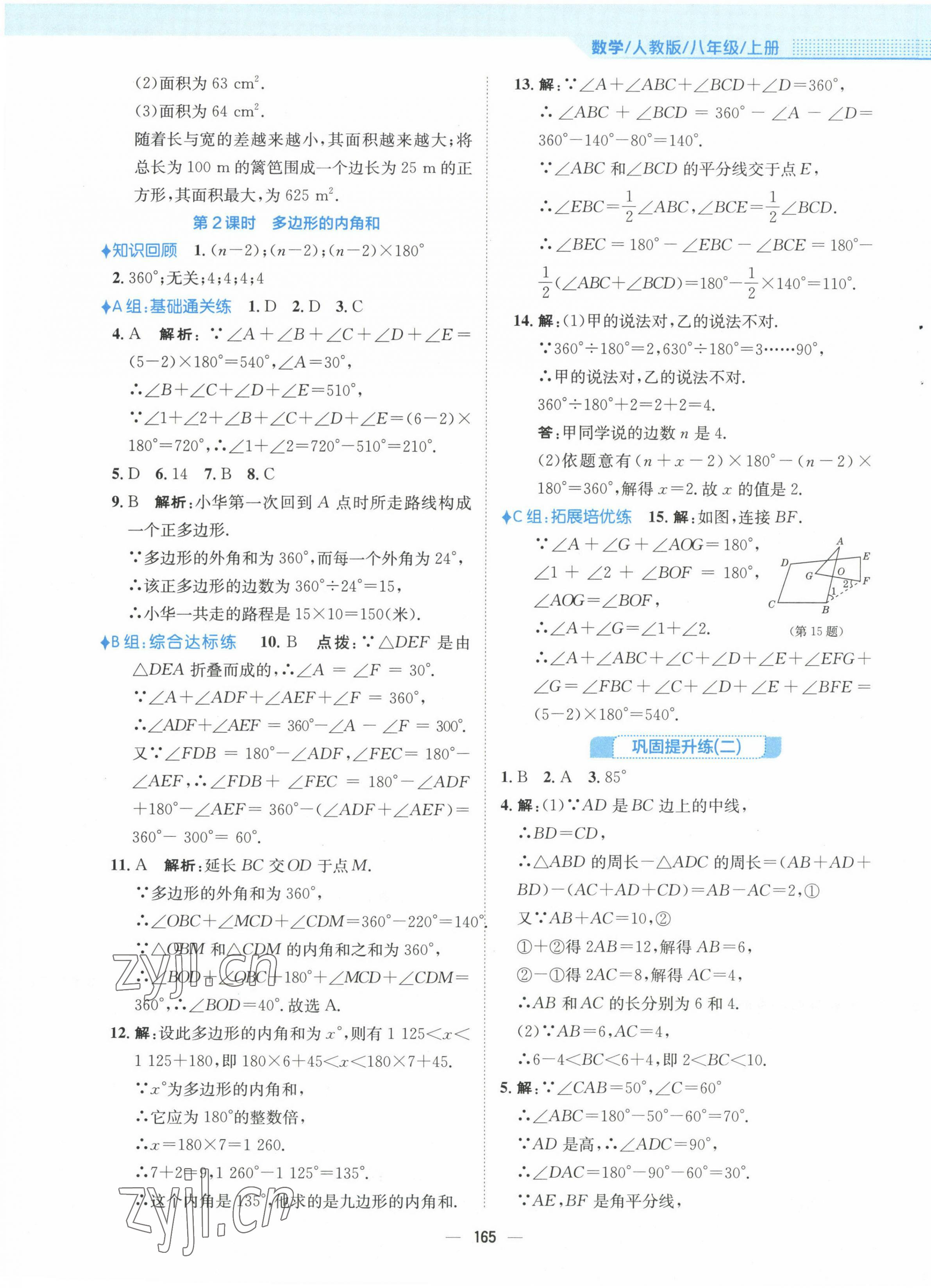 2022年新编基础训练八年级数学上册人教版 参考答案第5页