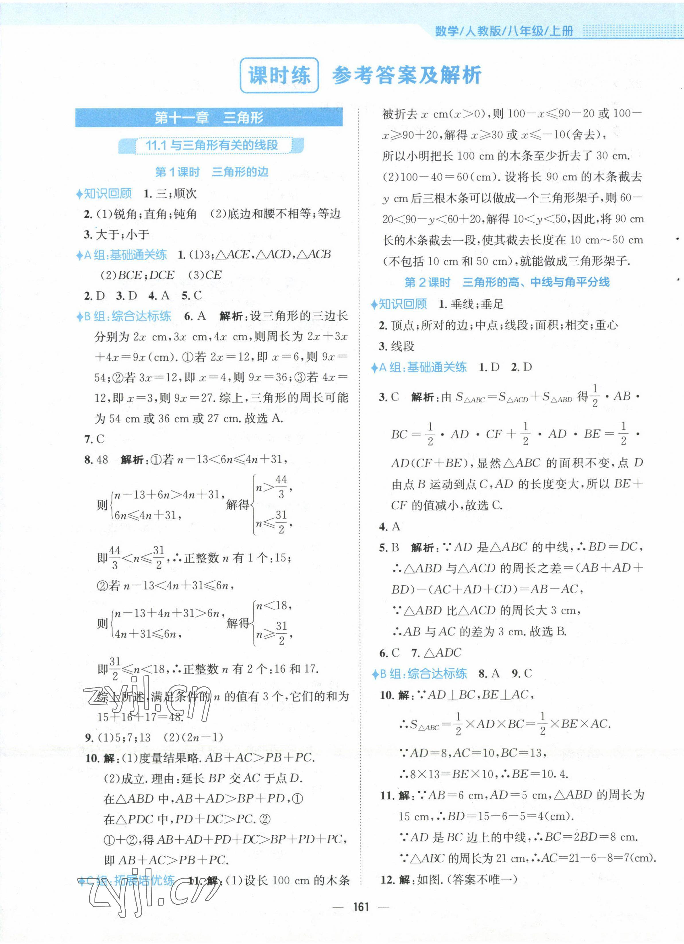 2022年新编基础训练八年级数学上册人教版 参考答案第1页