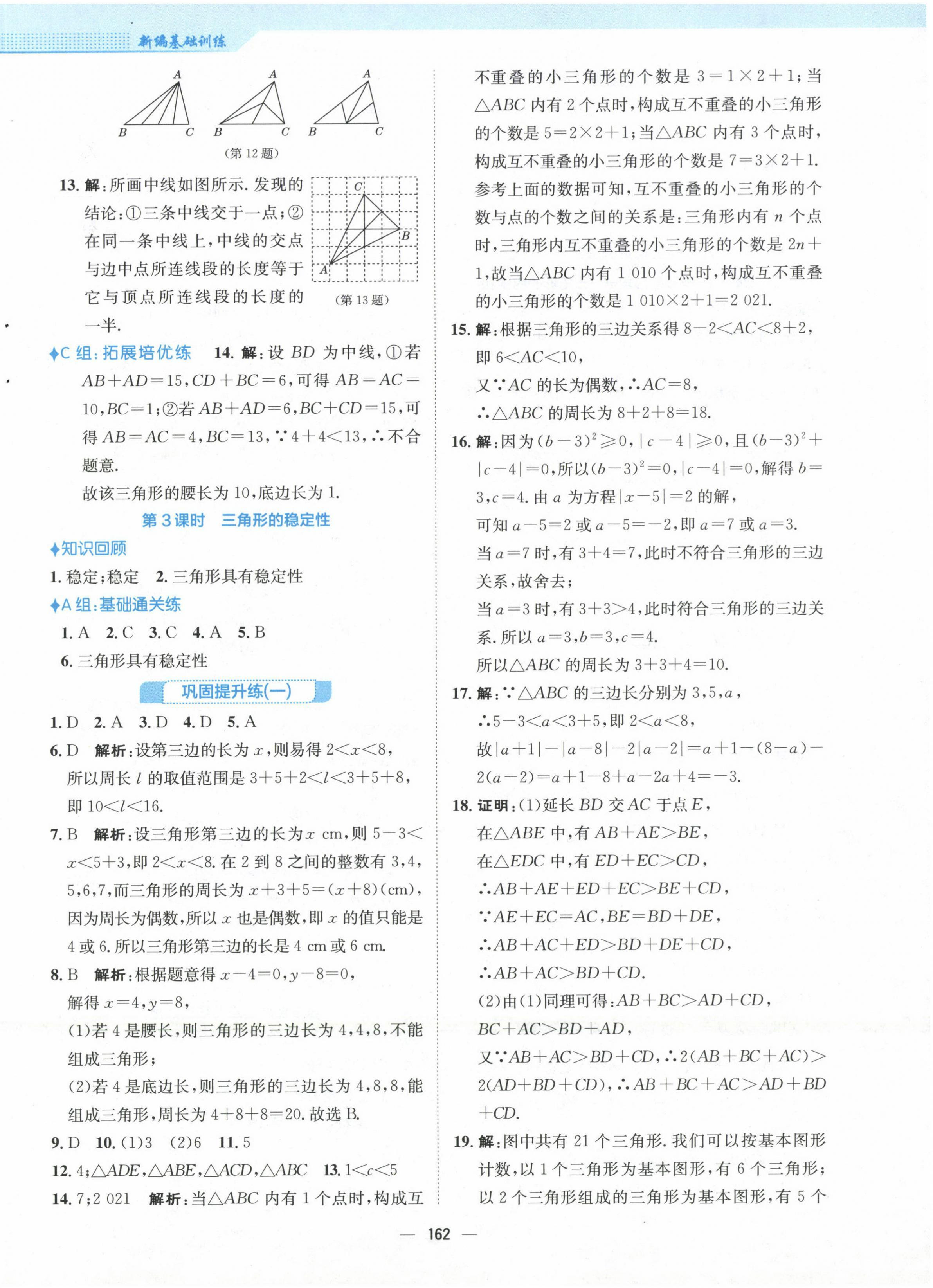 2022年新編基礎(chǔ)訓(xùn)練八年級數(shù)學(xué)上冊人教版 參考答案第2頁