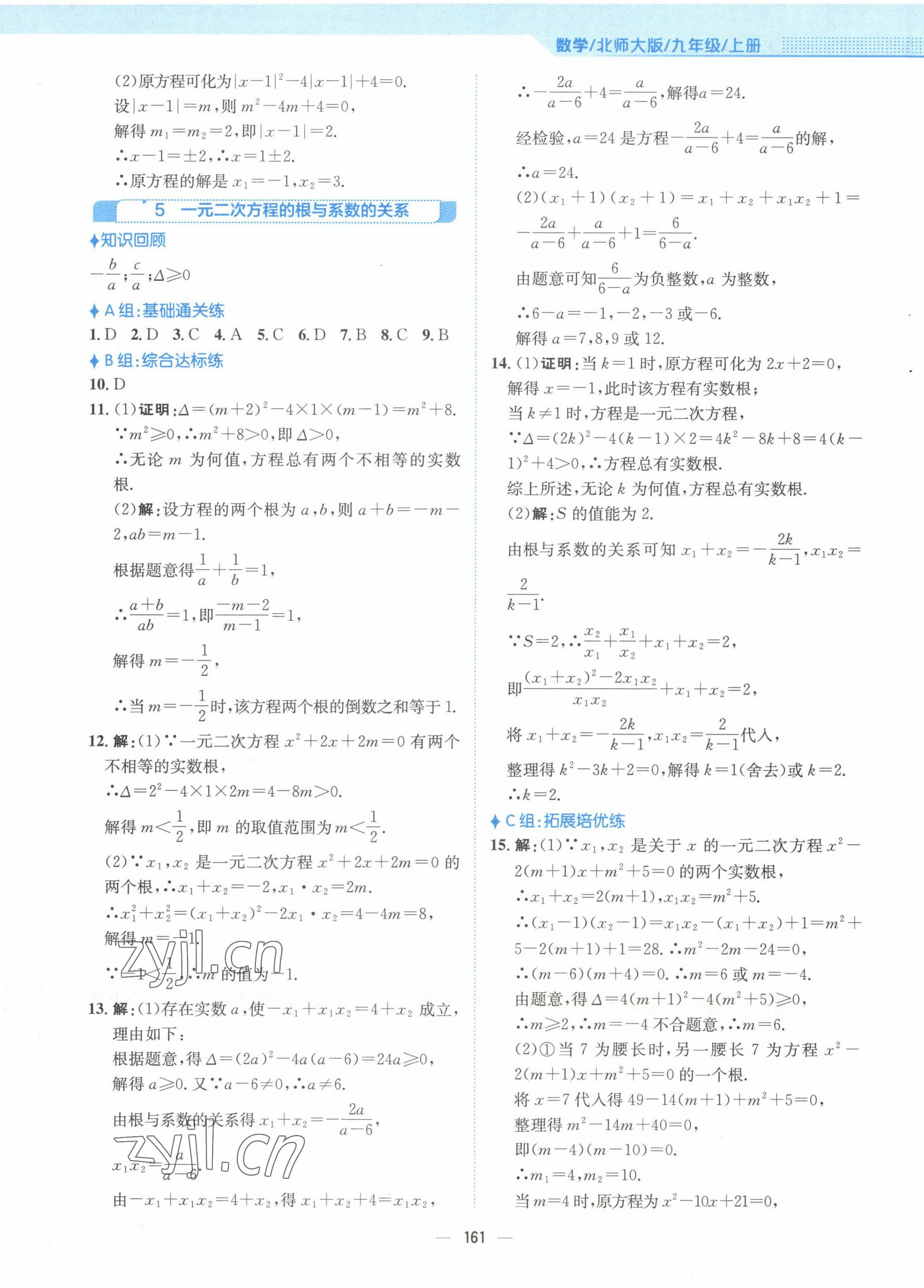 2022年新編基礎(chǔ)訓(xùn)練九年級(jí)數(shù)學(xué)上冊(cè)北師大版 第13頁(yè)