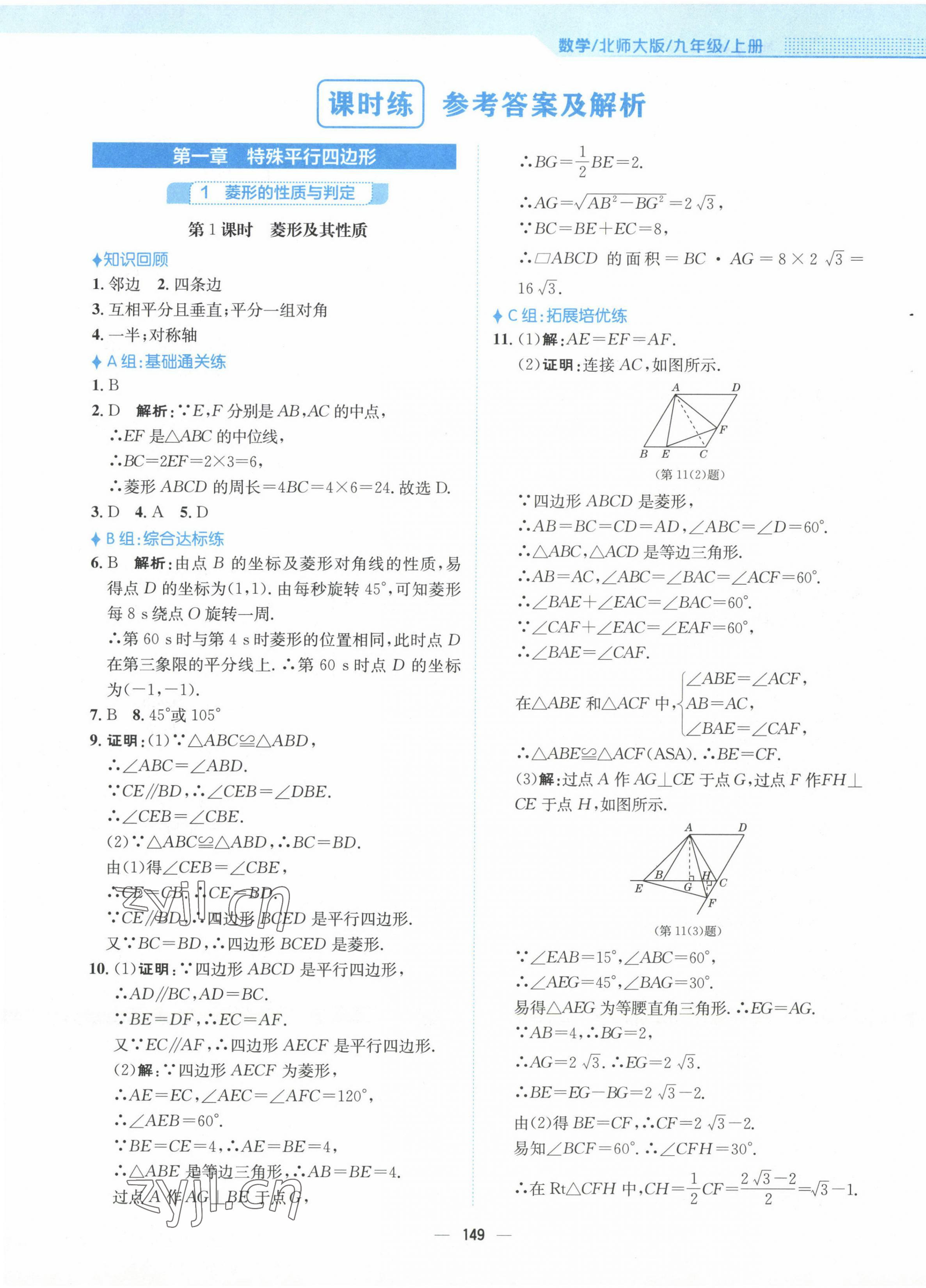 2022年新編基礎(chǔ)訓(xùn)練九年級(jí)數(shù)學(xué)上冊北師大版 第1頁