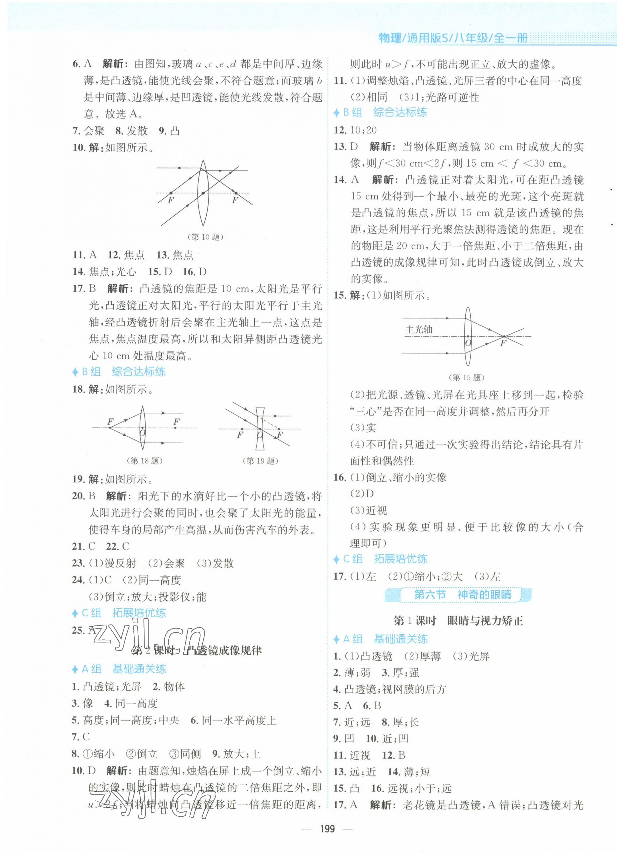 2022年新編基礎(chǔ)訓(xùn)練八年級(jí)物理全一冊(cè)通用S版安徽教育出版社 參考答案第7頁(yè)