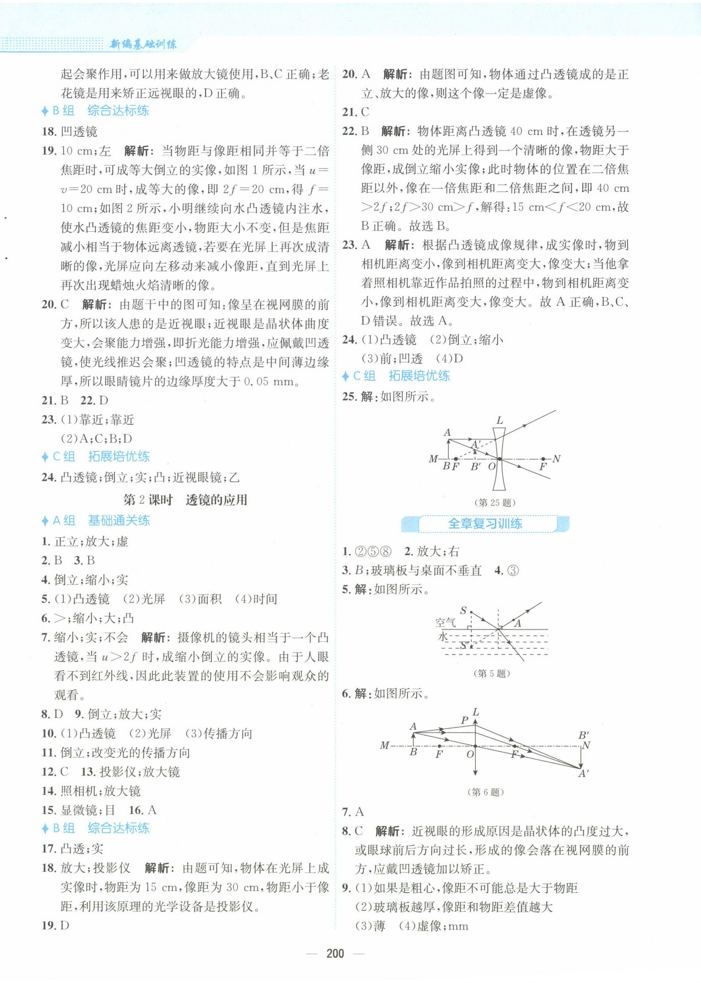 2022年新編基礎(chǔ)訓(xùn)練八年級物理全一冊通用S版安徽教育出版社 參考答案第8頁