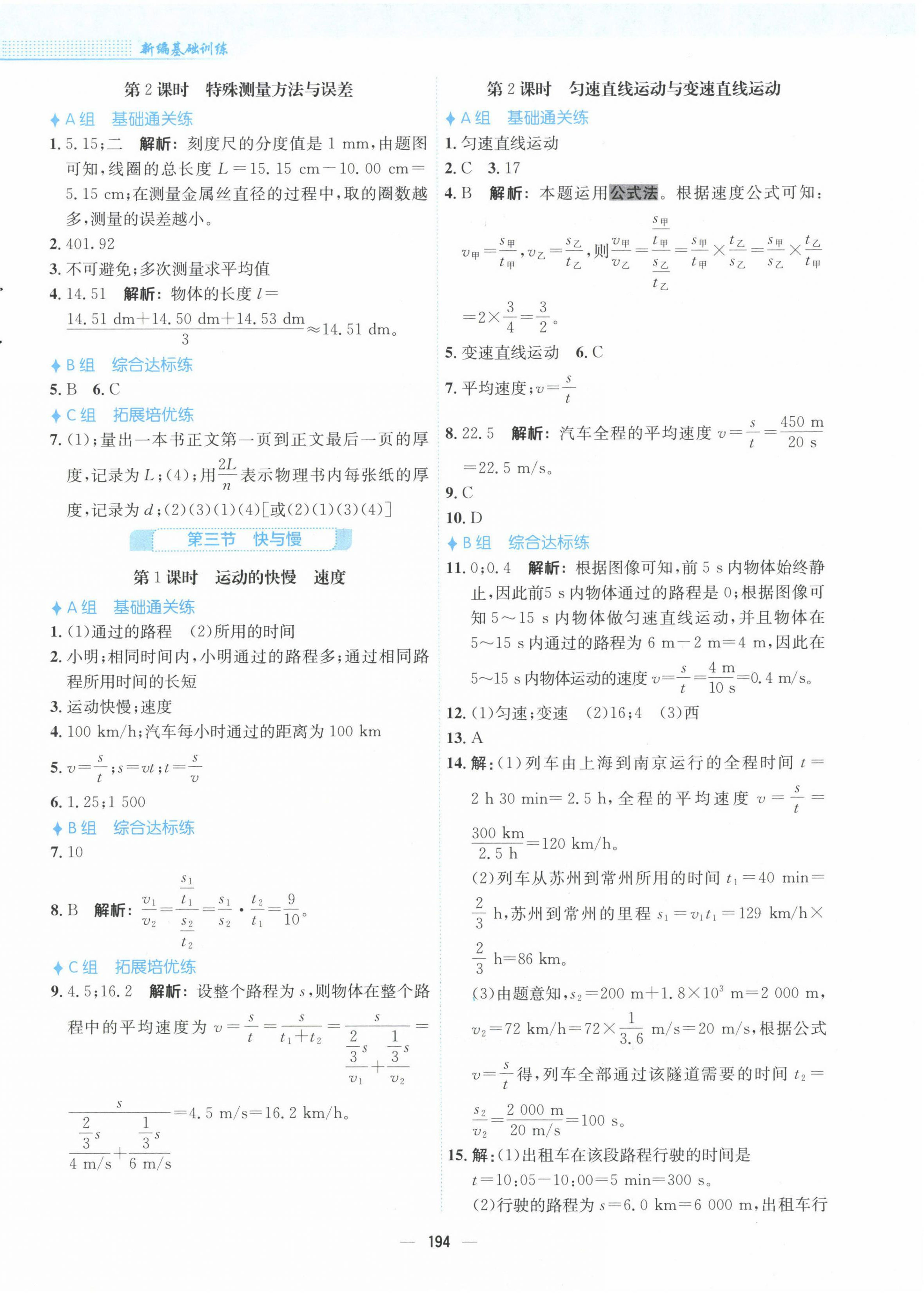 2022年新編基礎(chǔ)訓(xùn)練八年級(jí)物理全一冊(cè)通用S版安徽教育出版社 參考答案第2頁(yè)