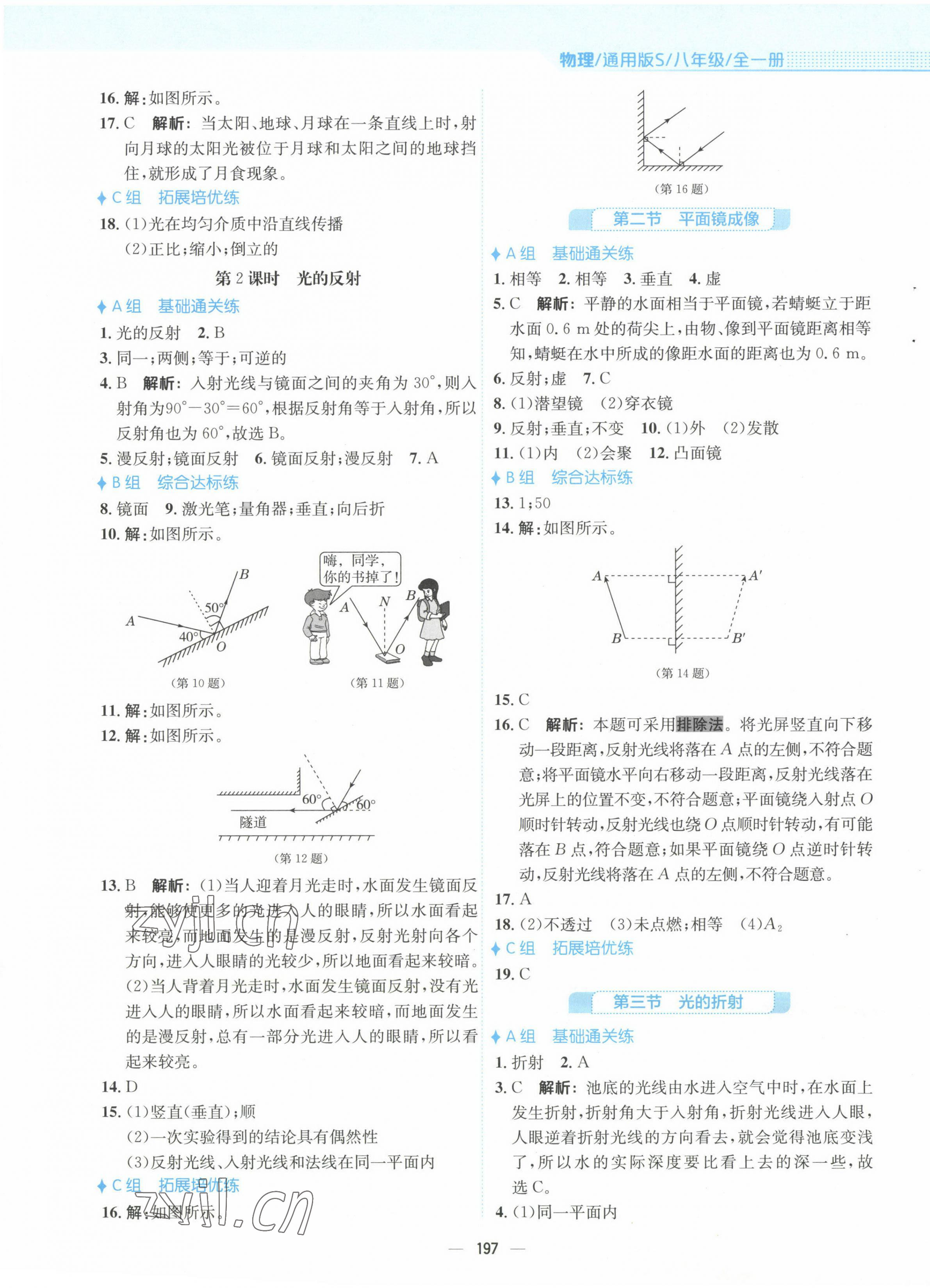 2022年新編基礎(chǔ)訓(xùn)練八年級物理全一冊通用S版安徽教育出版社 參考答案第5頁