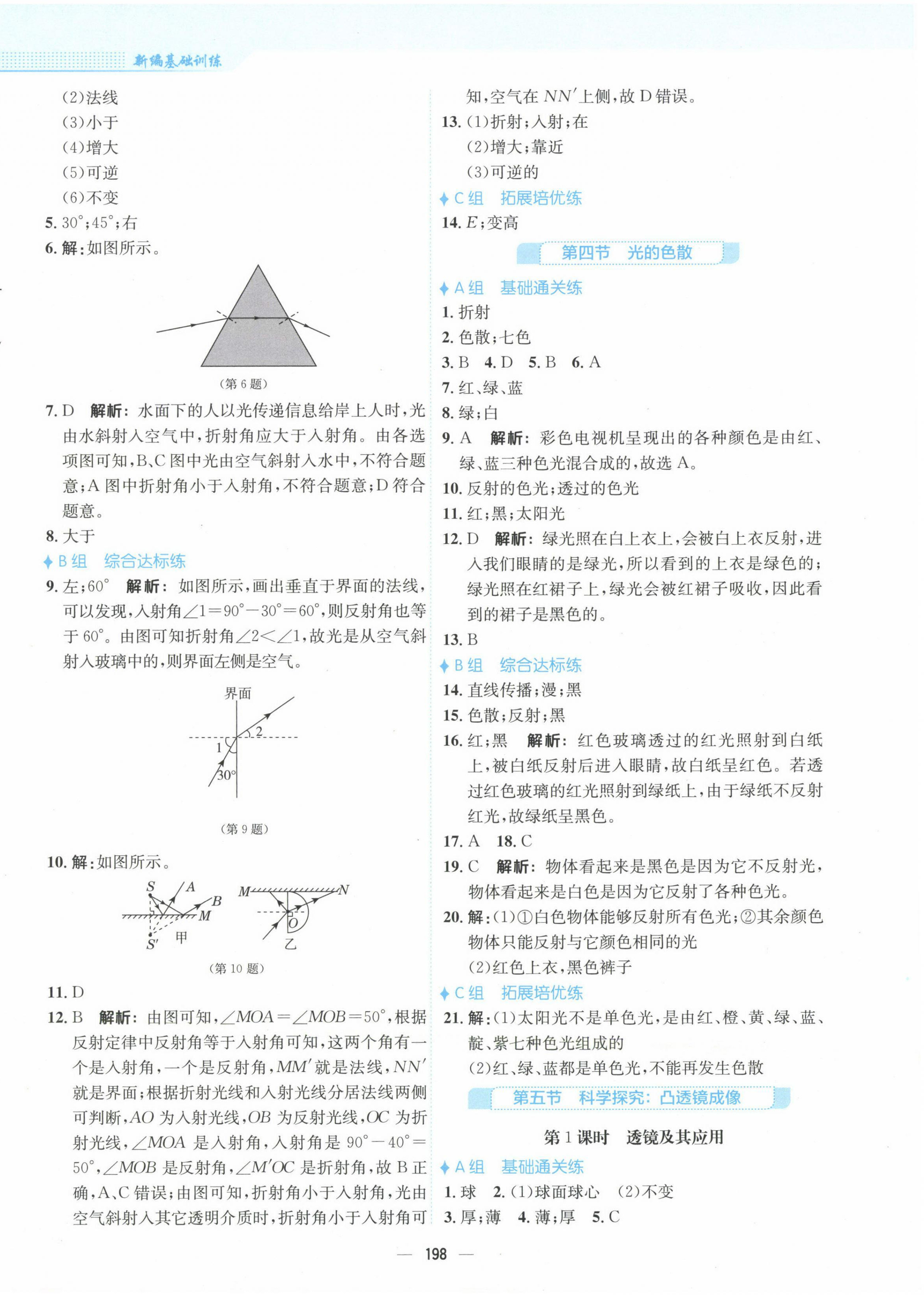 2022年新編基礎(chǔ)訓(xùn)練八年級(jí)物理全一冊(cè)通用S版安徽教育出版社 參考答案第6頁