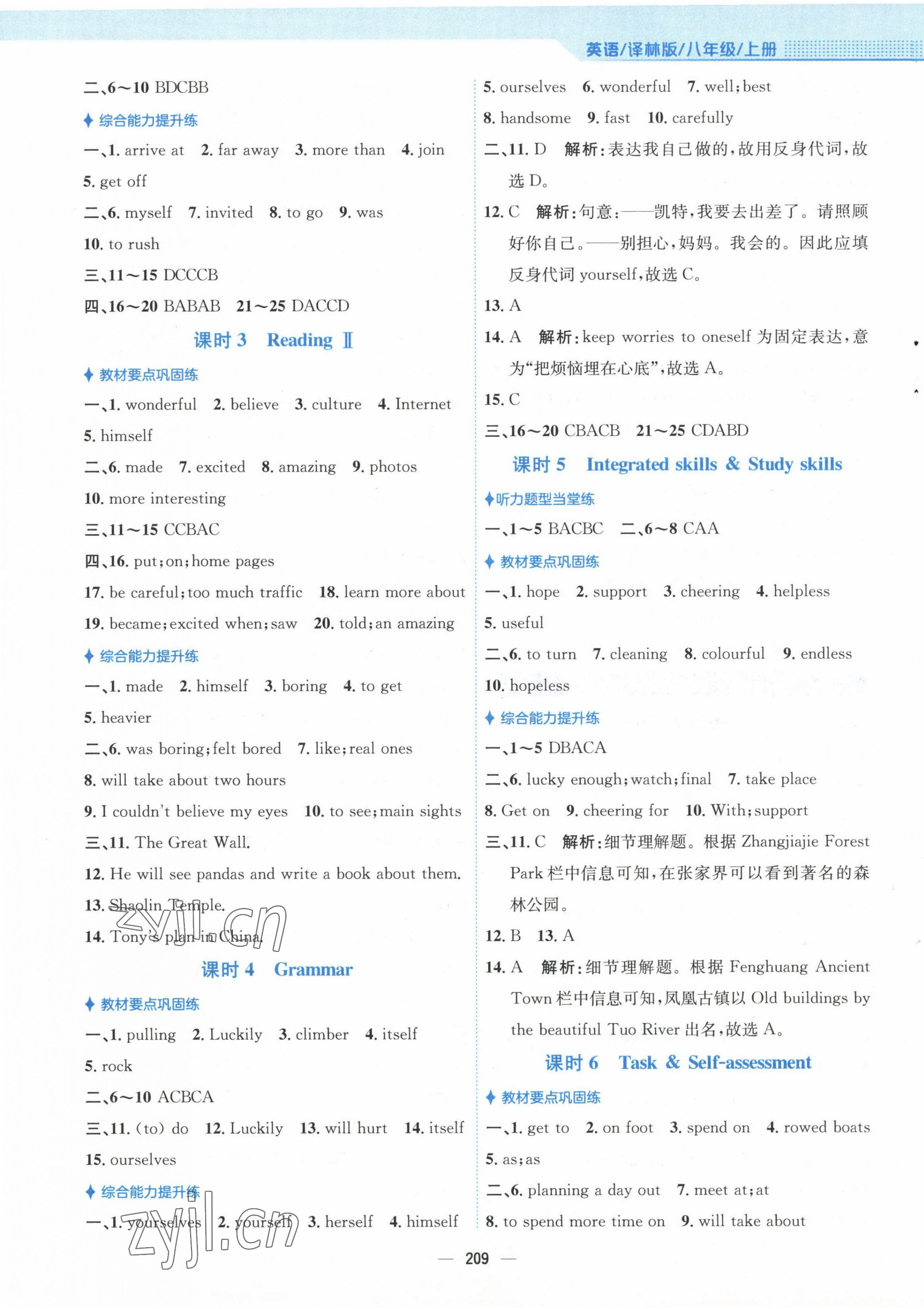 2022年新编基础训练八年级英语上册译林版 第5页