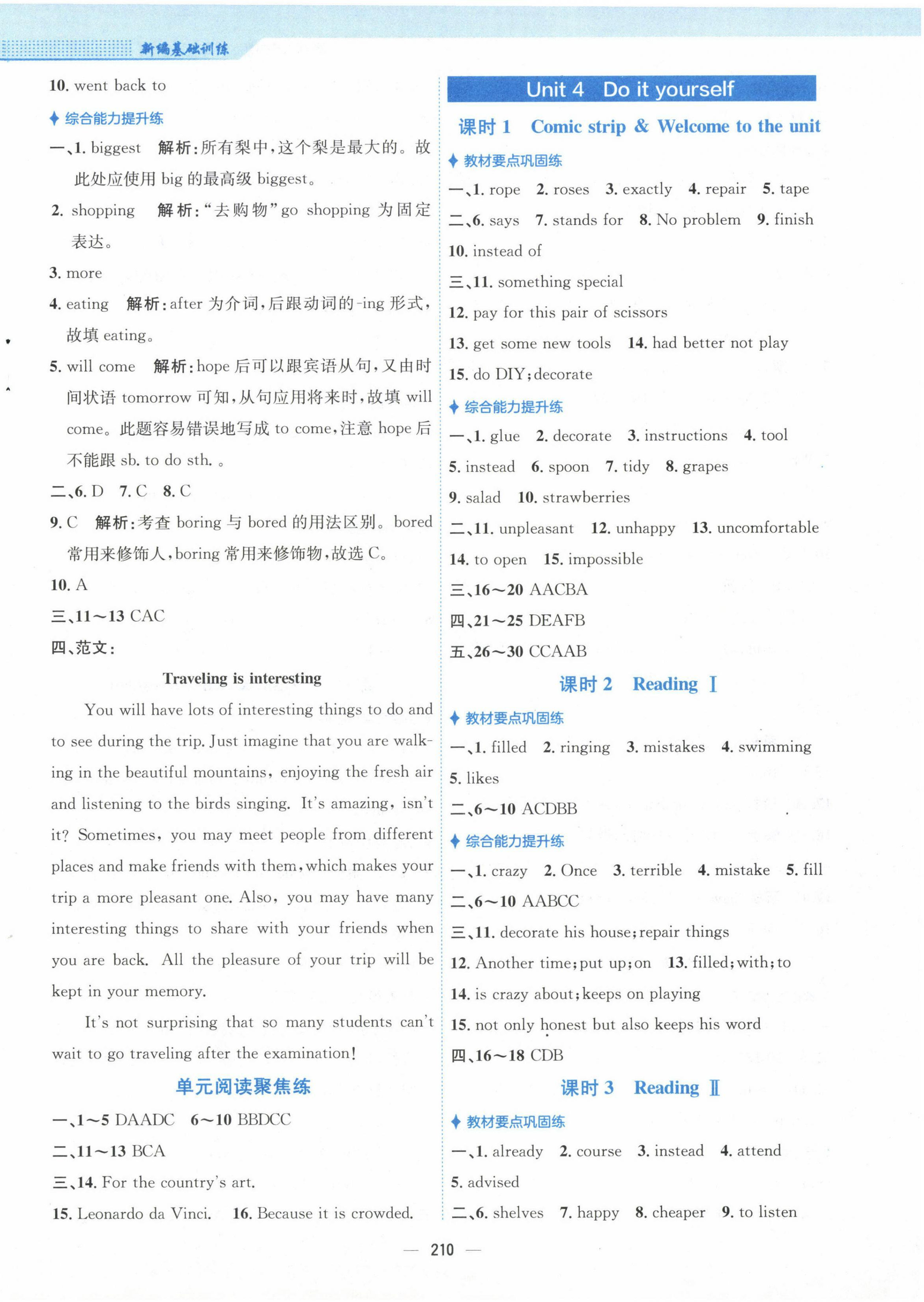 2022年新编基础训练八年级英语上册译林版 第6页