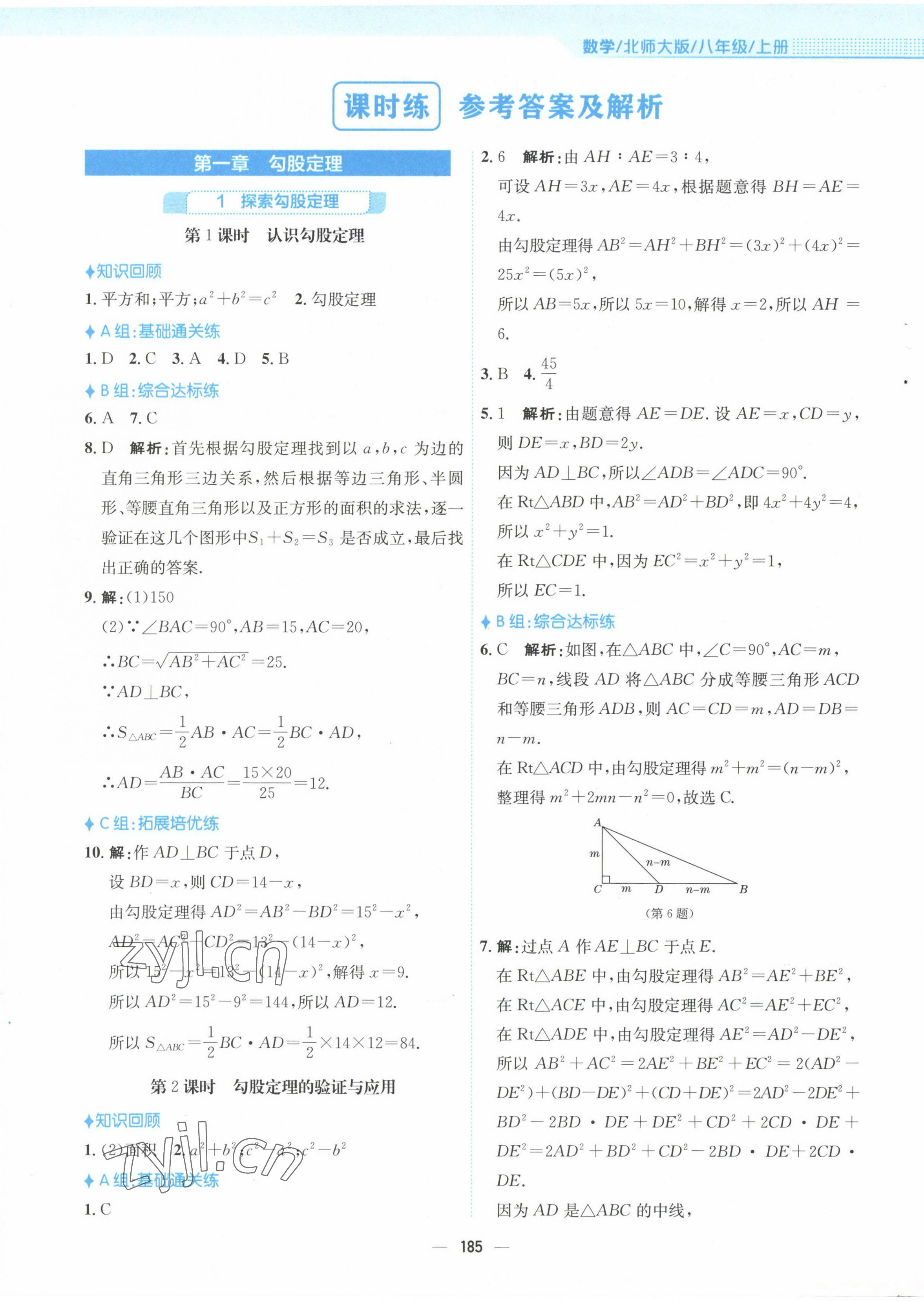 2022年新編基礎(chǔ)訓(xùn)練八年級(jí)數(shù)學(xué)上冊(cè)北師大版 參考答案第1頁(yè)