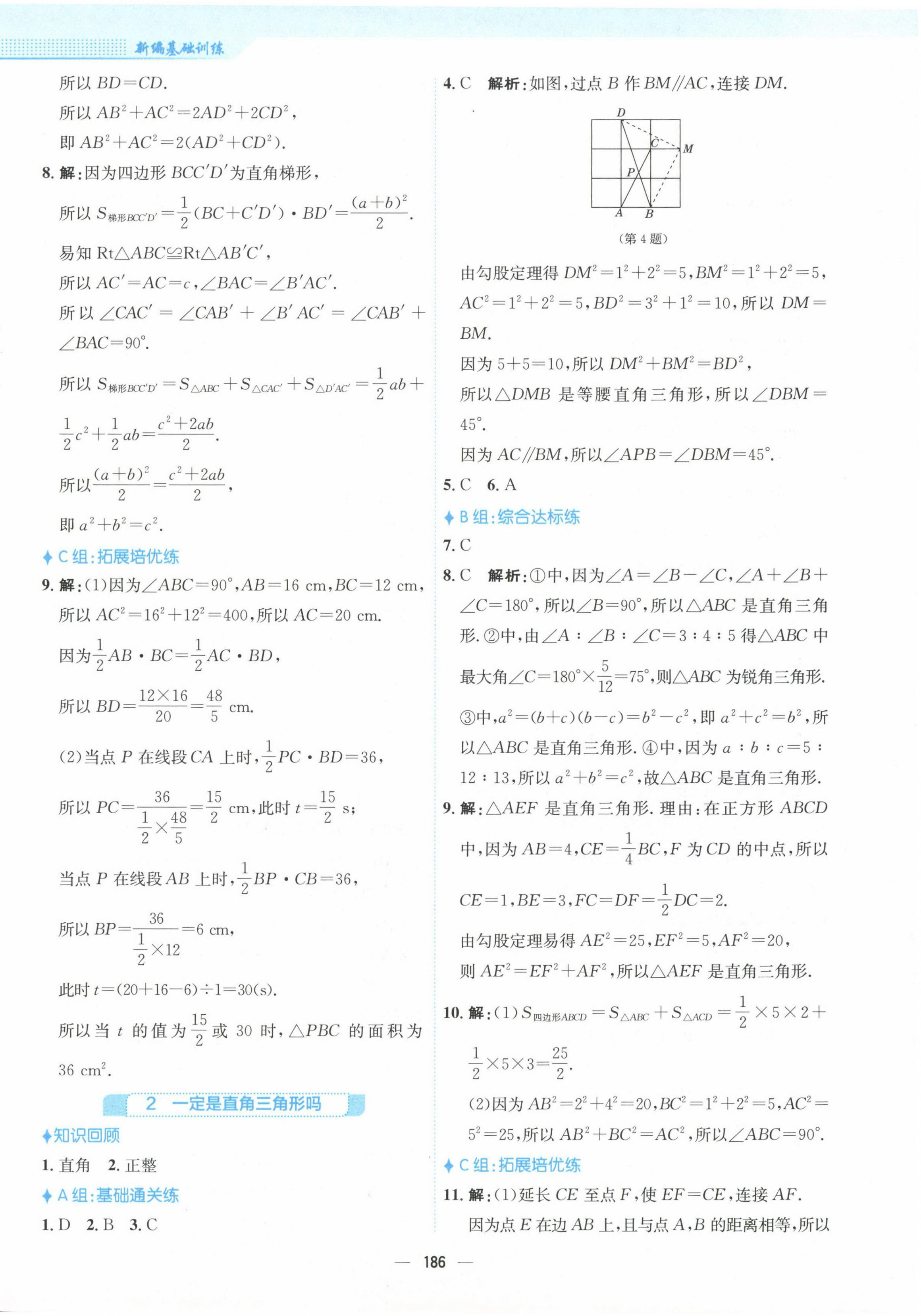 2022年新編基礎(chǔ)訓(xùn)練八年級(jí)數(shù)學(xué)上冊(cè)北師大版 參考答案第2頁(yè)