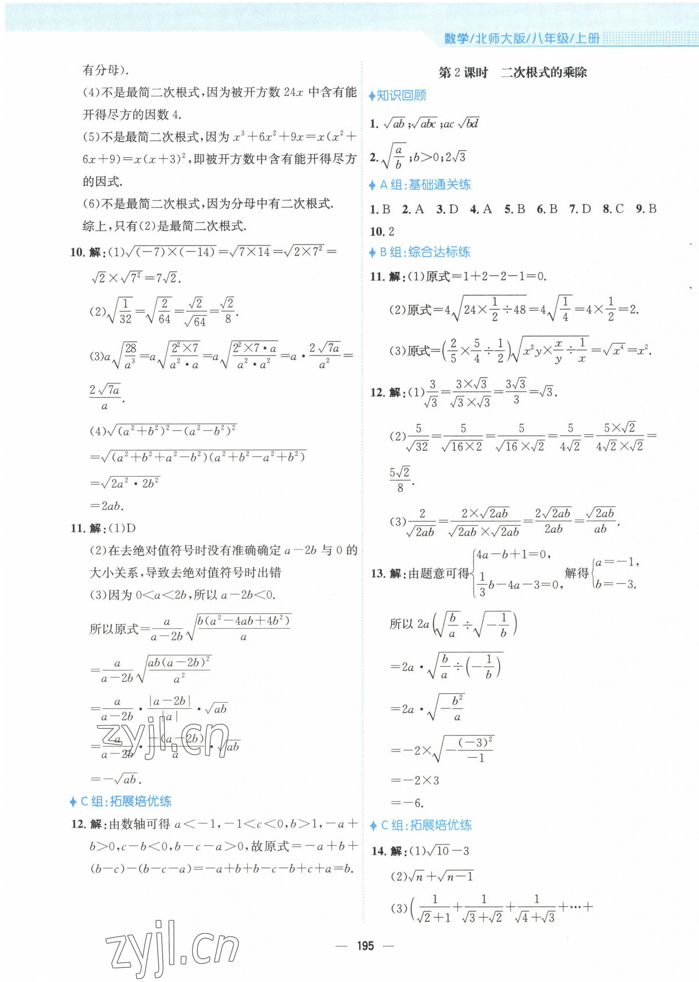 2022年新編基礎(chǔ)訓(xùn)練八年級數(shù)學(xué)上冊北師大版 參考答案第11頁