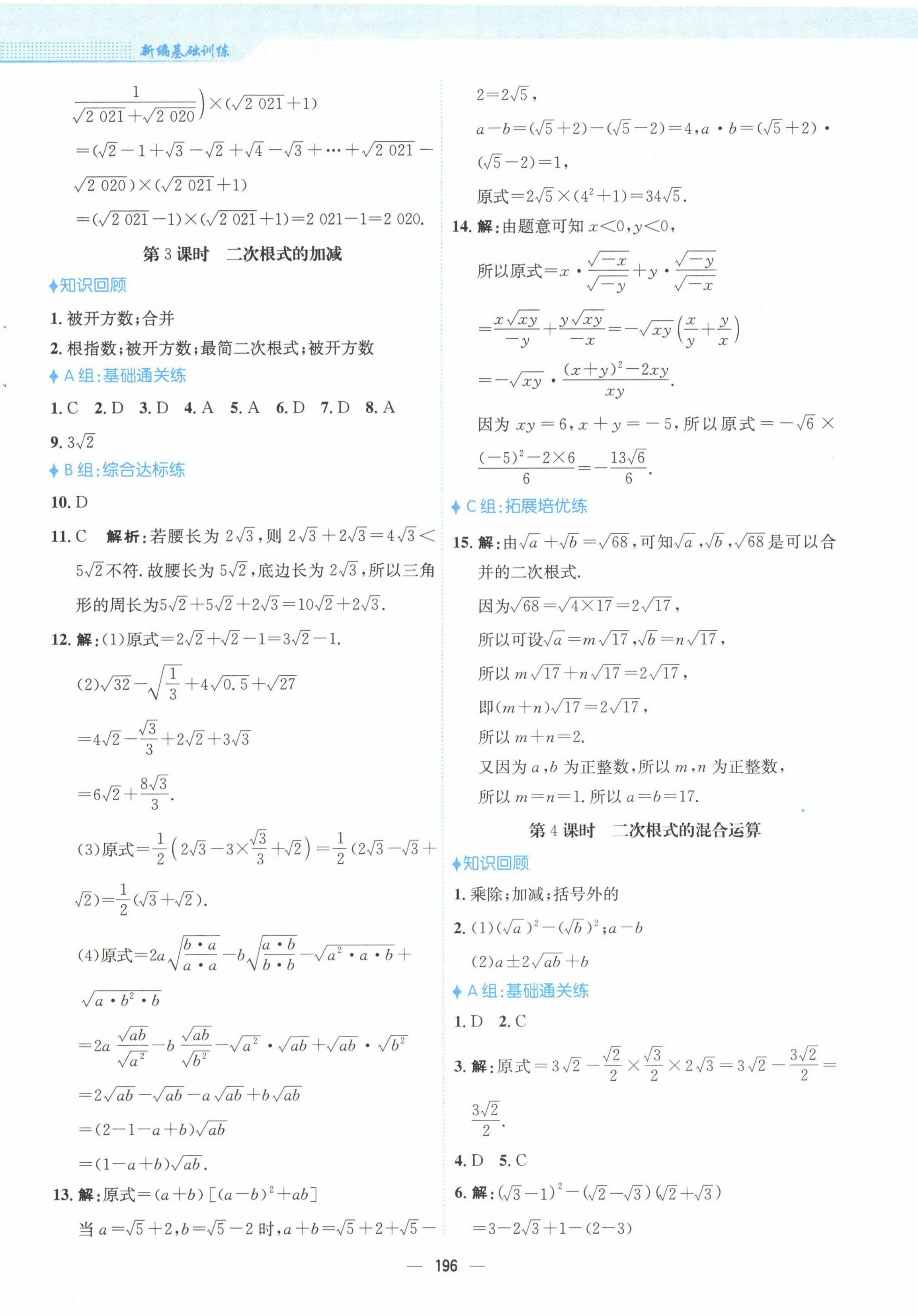 2022年新編基礎(chǔ)訓(xùn)練八年級數(shù)學(xué)上冊北師大版 參考答案第12頁