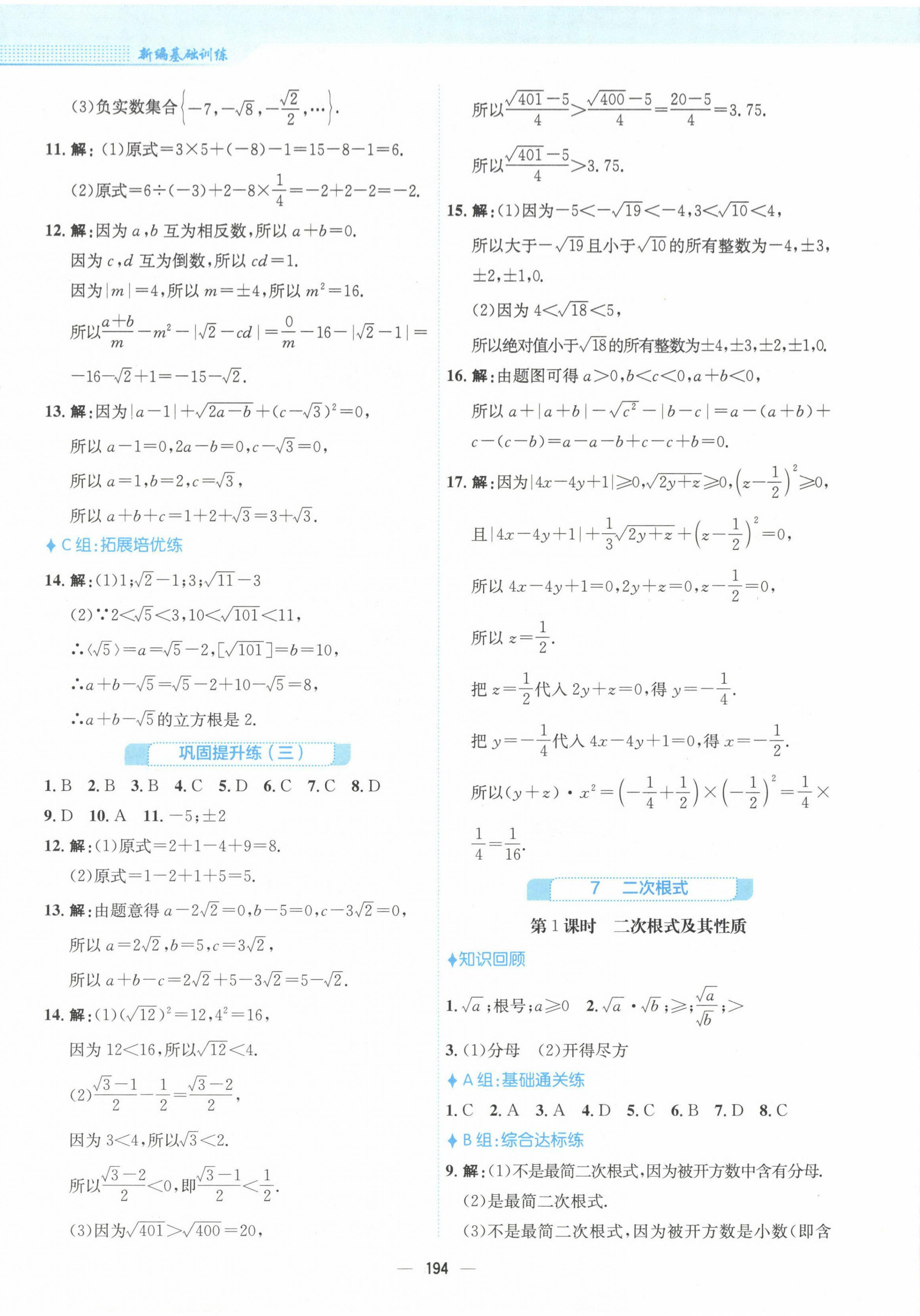 2022年新編基礎訓練八年級數學上冊北師大版 參考答案第10頁