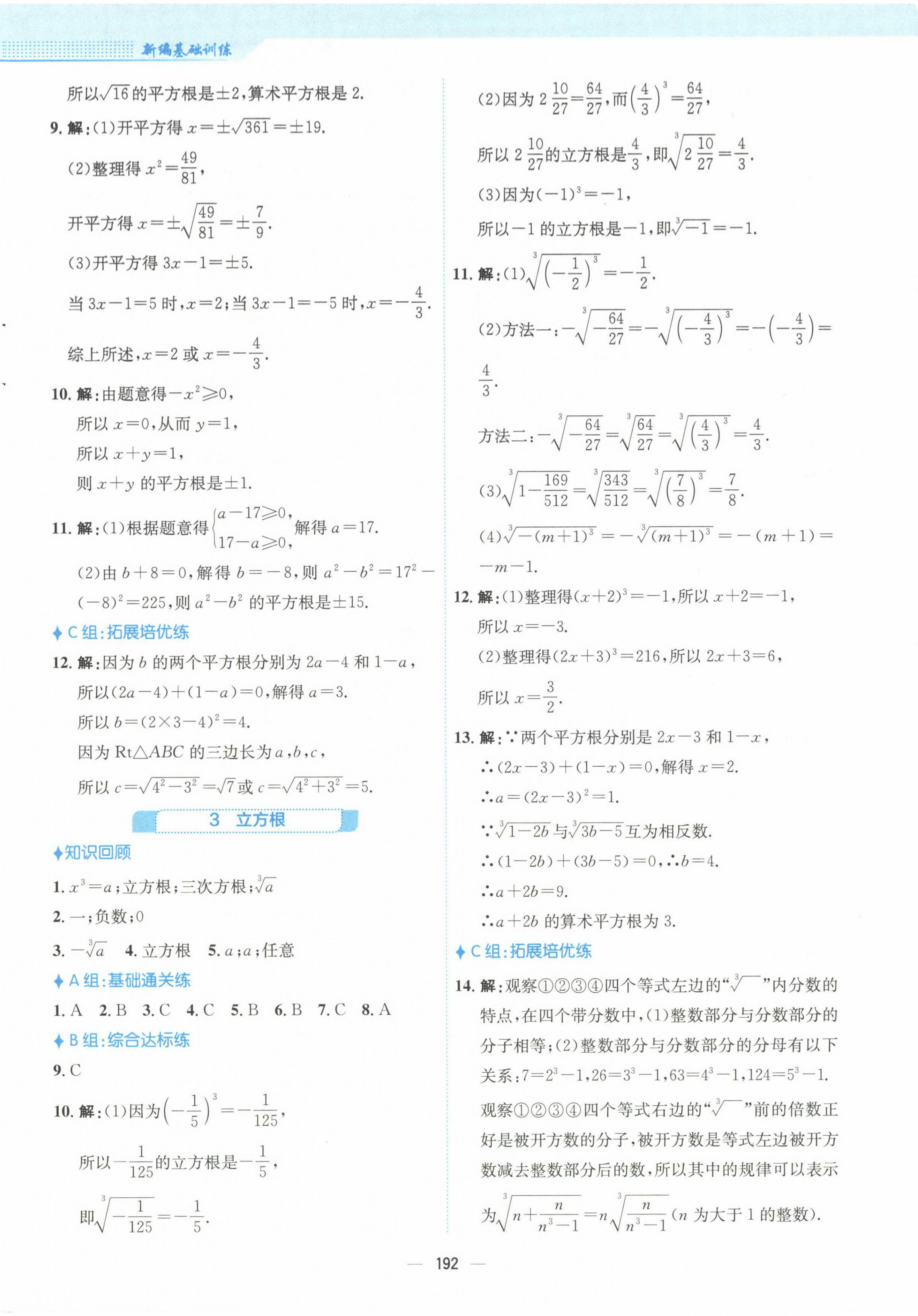 2022年新編基礎(chǔ)訓(xùn)練八年級數(shù)學(xué)上冊北師大版 參考答案第8頁