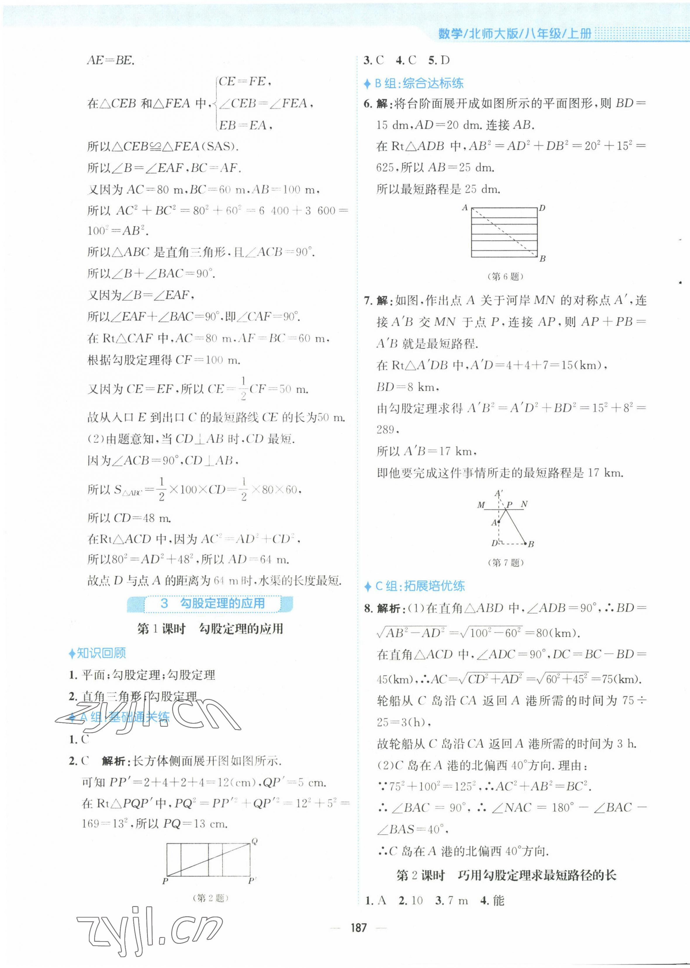 2022年新編基礎(chǔ)訓(xùn)練八年級(jí)數(shù)學(xué)上冊(cè)北師大版 參考答案第3頁(yè)