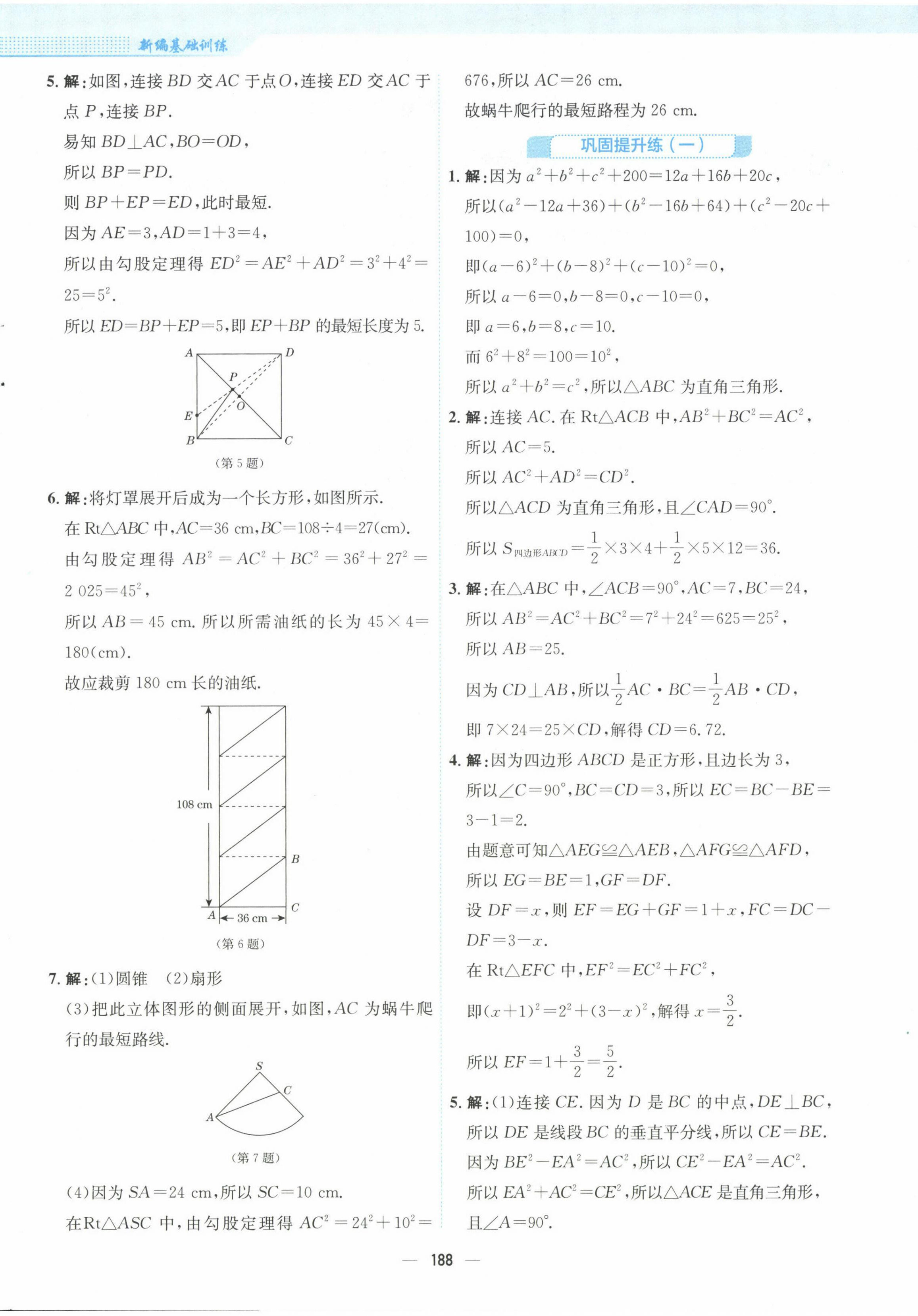 2022年新編基礎(chǔ)訓(xùn)練八年級(jí)數(shù)學(xué)上冊(cè)北師大版 參考答案第4頁(yè)