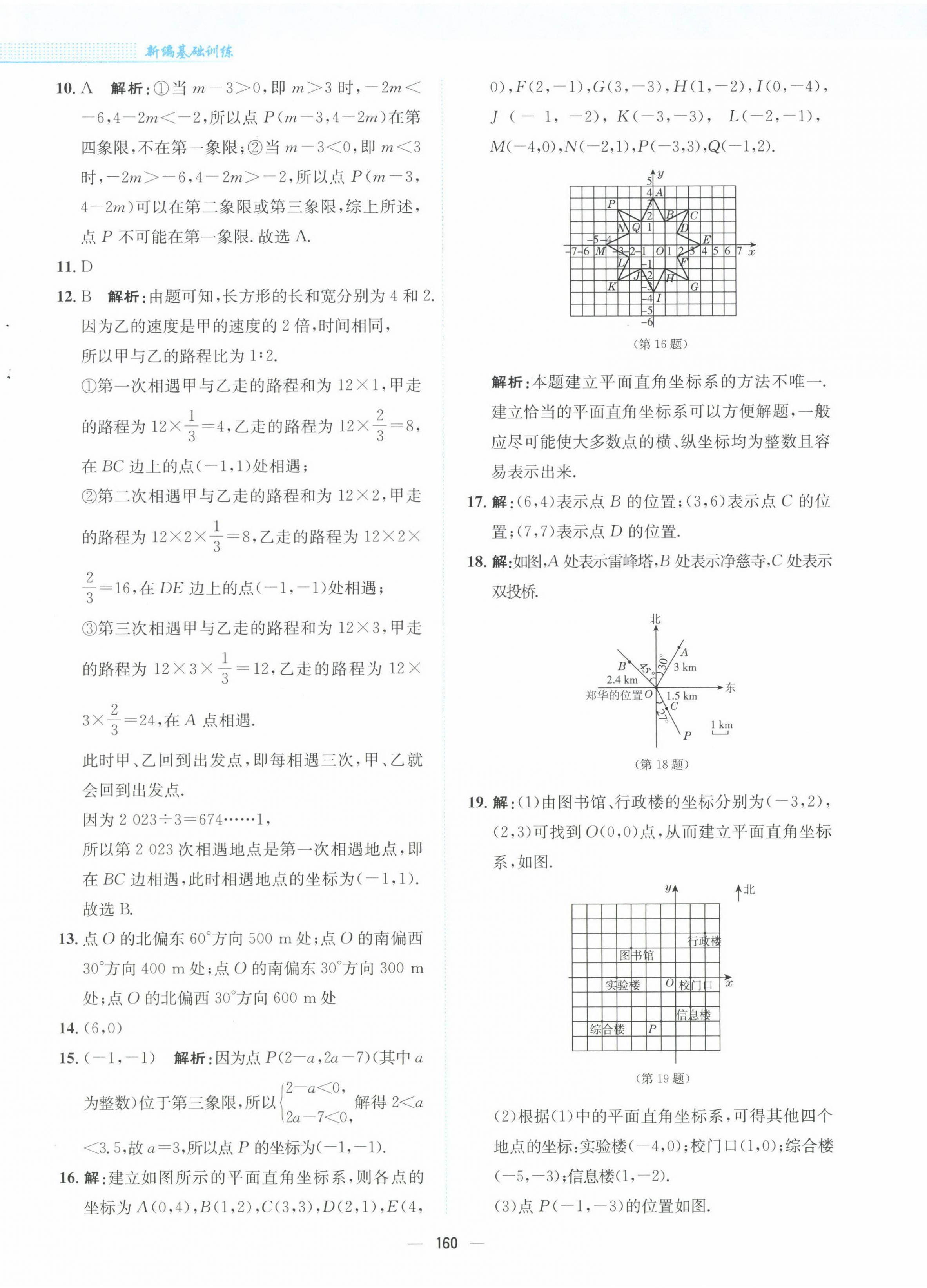 2022年新编基础训练八年级数学上册通用版S安徽教育出版社 第4页