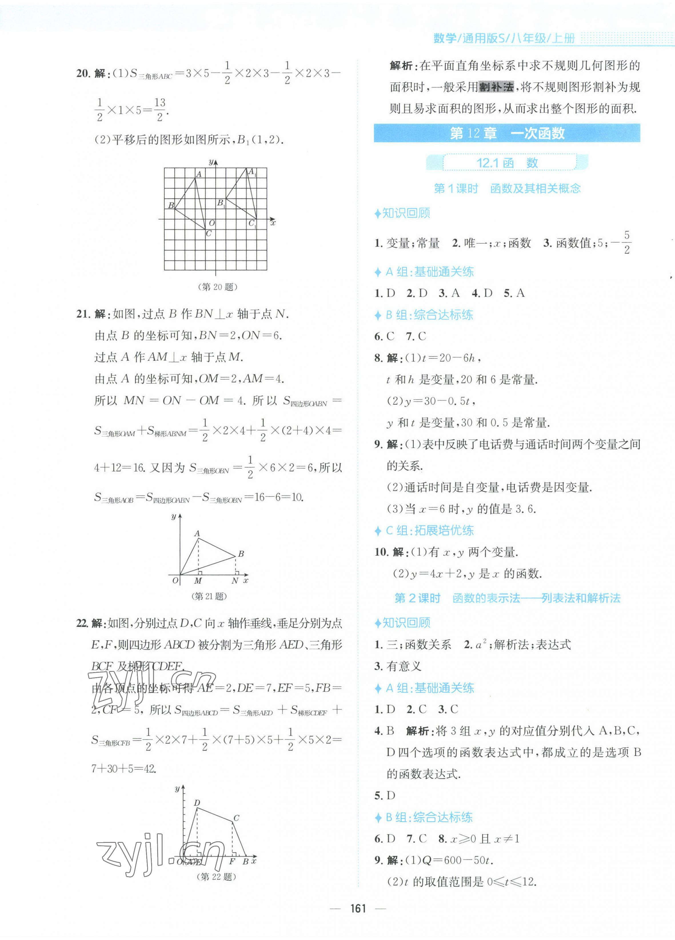 2022年新編基礎(chǔ)訓(xùn)練八年級(jí)數(shù)學(xué)上冊(cè)通用版S安徽教育出版社 第5頁(yè)