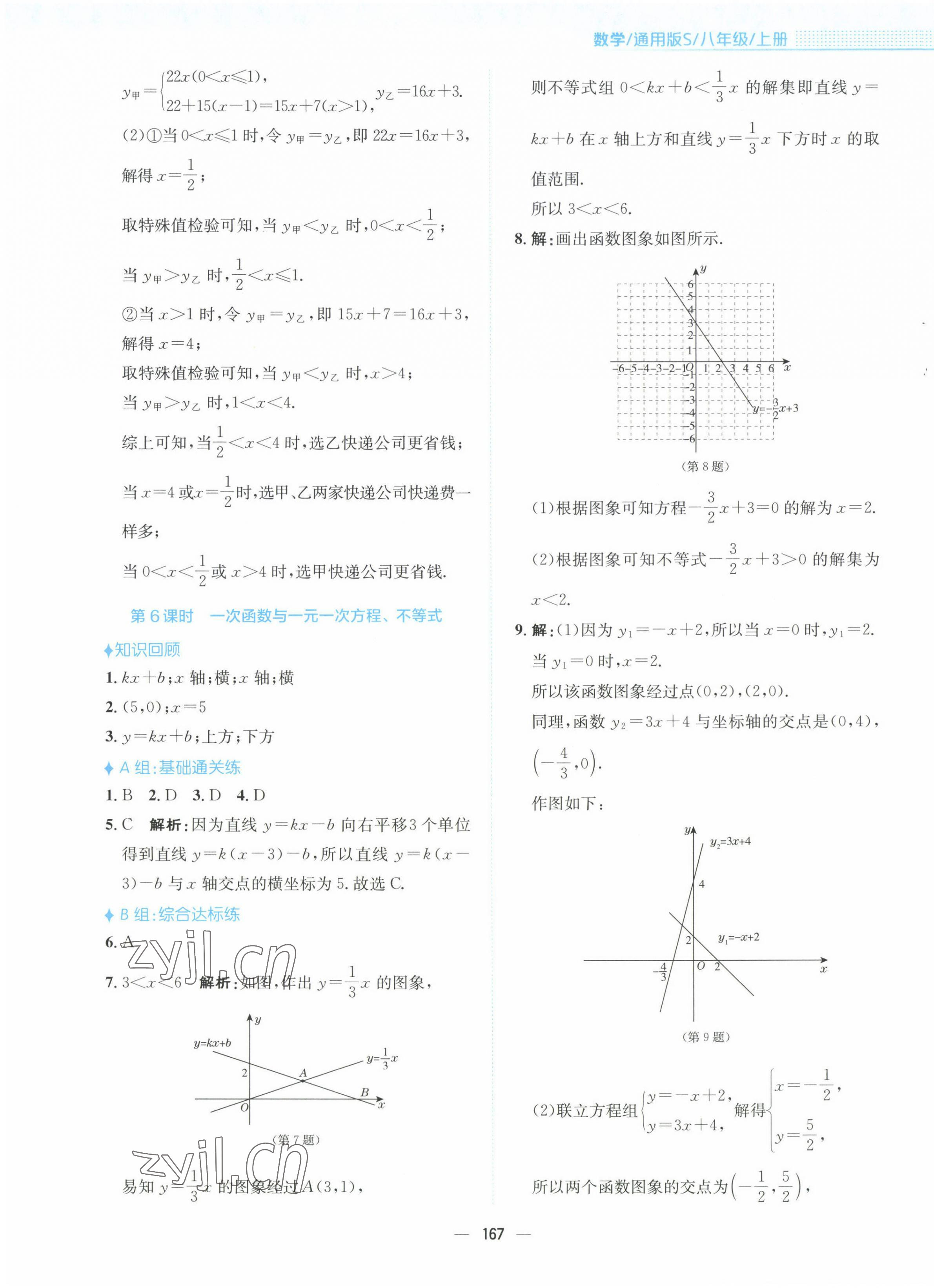 2022年新編基礎(chǔ)訓(xùn)練八年級數(shù)學(xué)上冊通用版S安徽教育出版社 第11頁