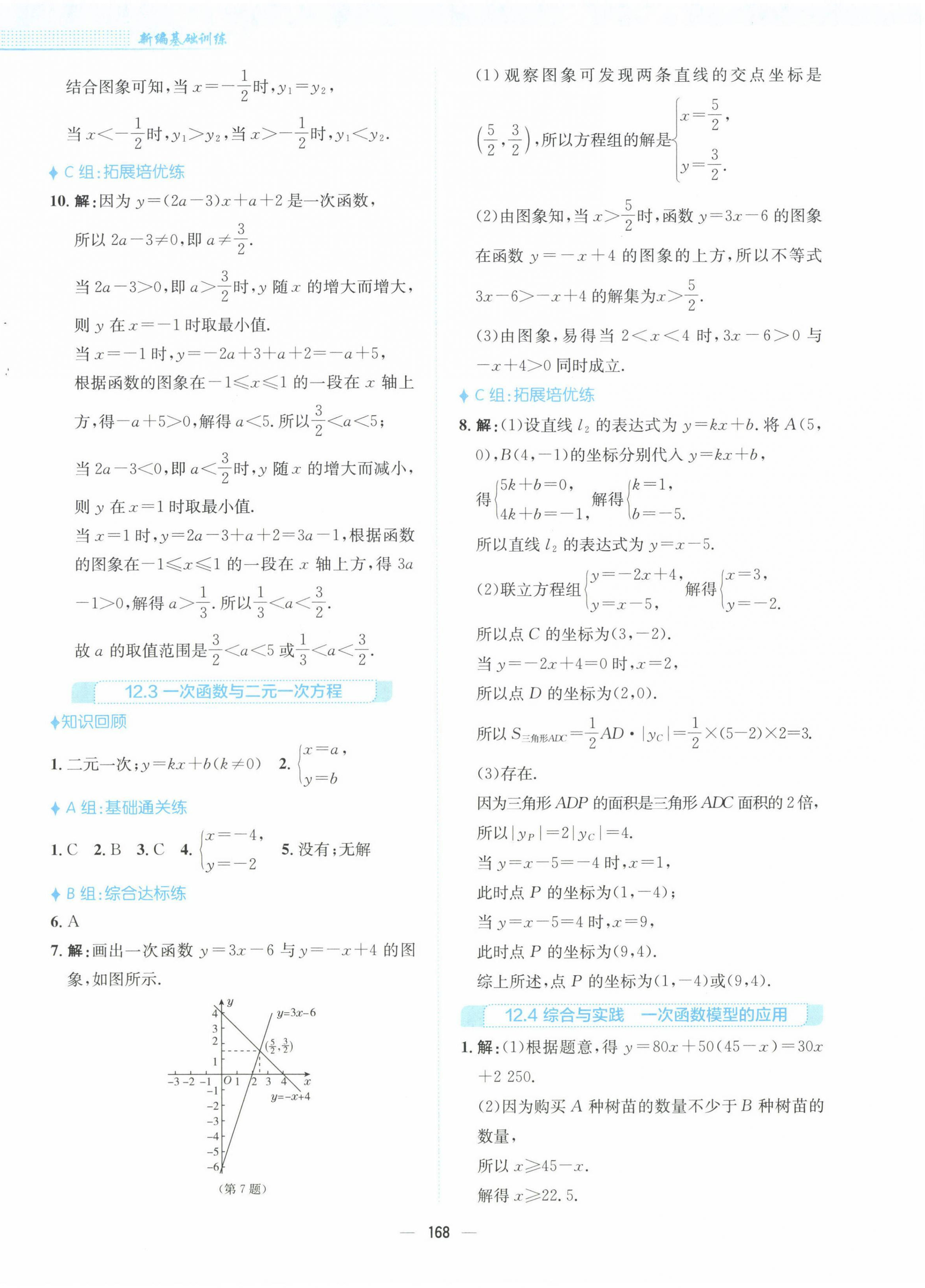 2022年新編基礎(chǔ)訓(xùn)練八年級(jí)數(shù)學(xué)上冊(cè)通用版S安徽教育出版社 第12頁(yè)