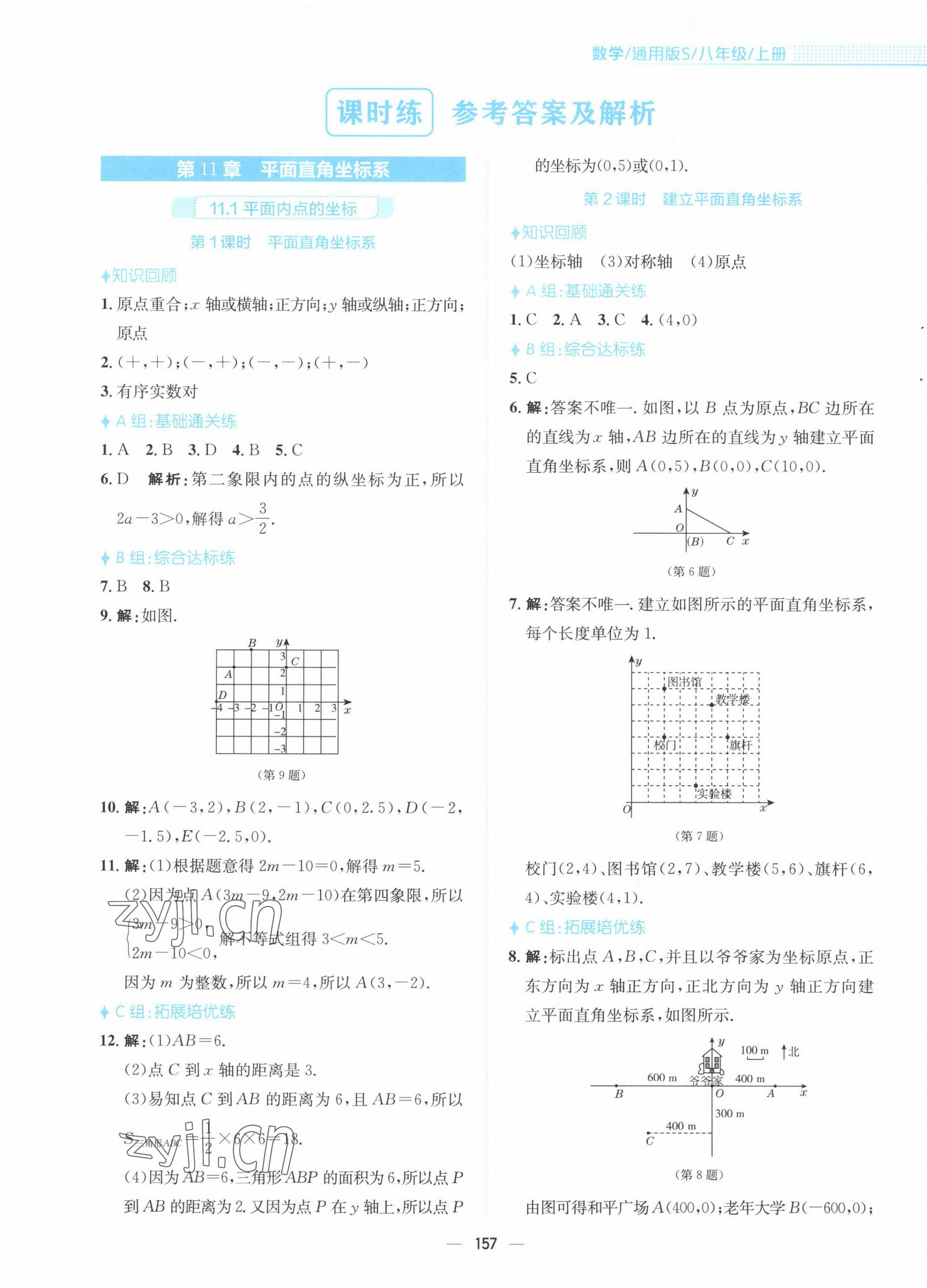 2022年新编基础训练八年级数学上册通用版S安徽教育出版社 第1页