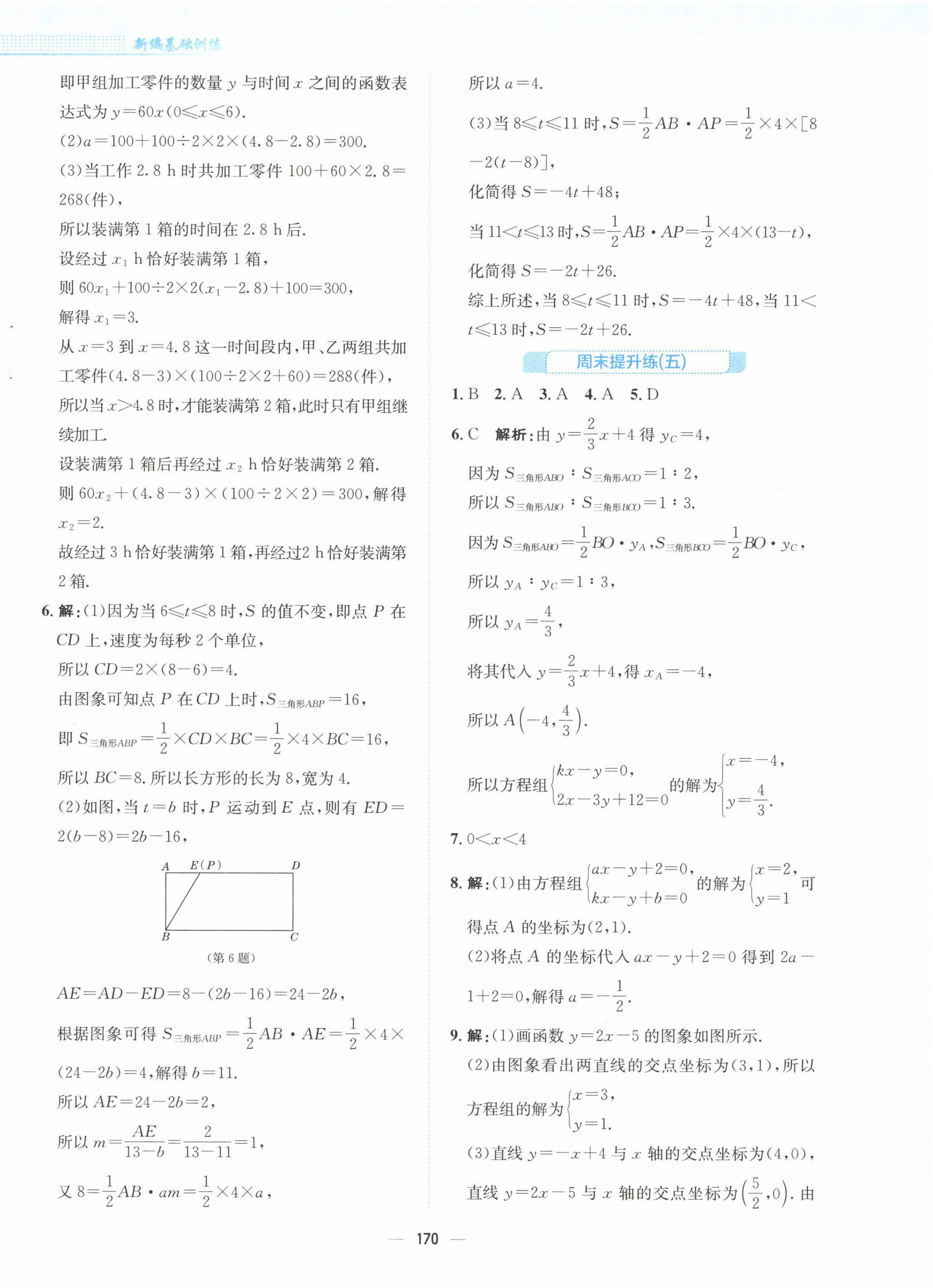 2022年新編基礎(chǔ)訓(xùn)練八年級數(shù)學(xué)上冊通用版S安徽教育出版社 第14頁