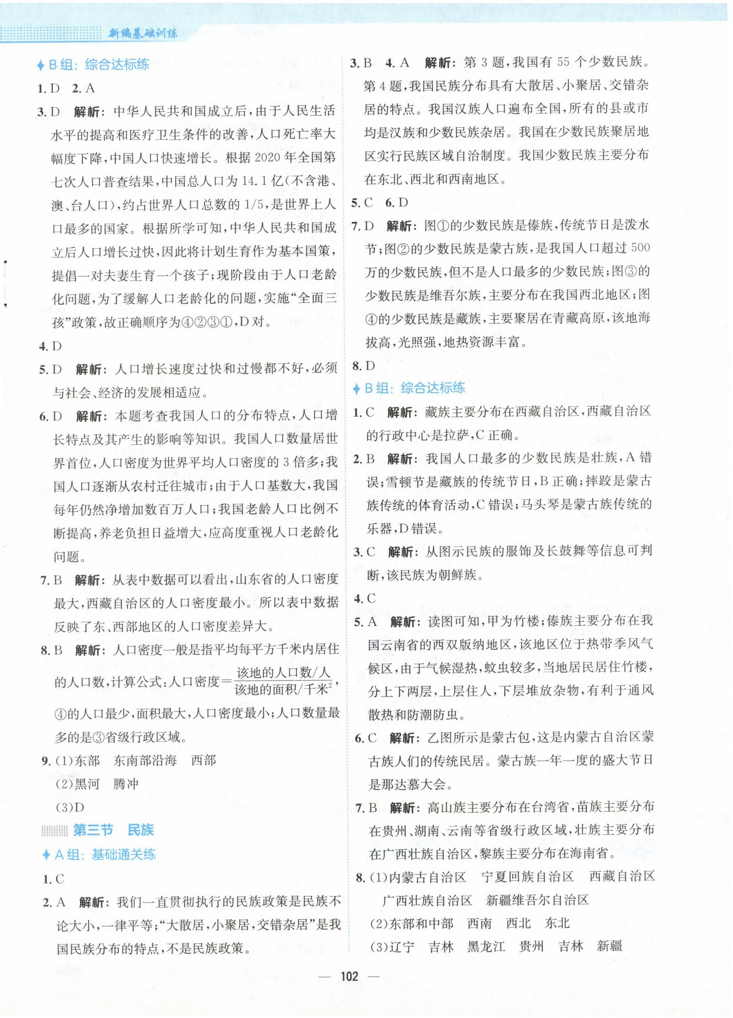 2022年新編基礎(chǔ)訓練八年級地理上冊人教版 第2頁