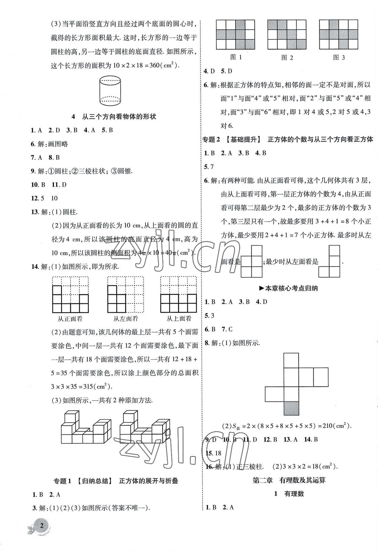 2022年創(chuàng)新課堂創(chuàng)新作業(yè)本七年級數學上冊北師大版 參考答案第2頁