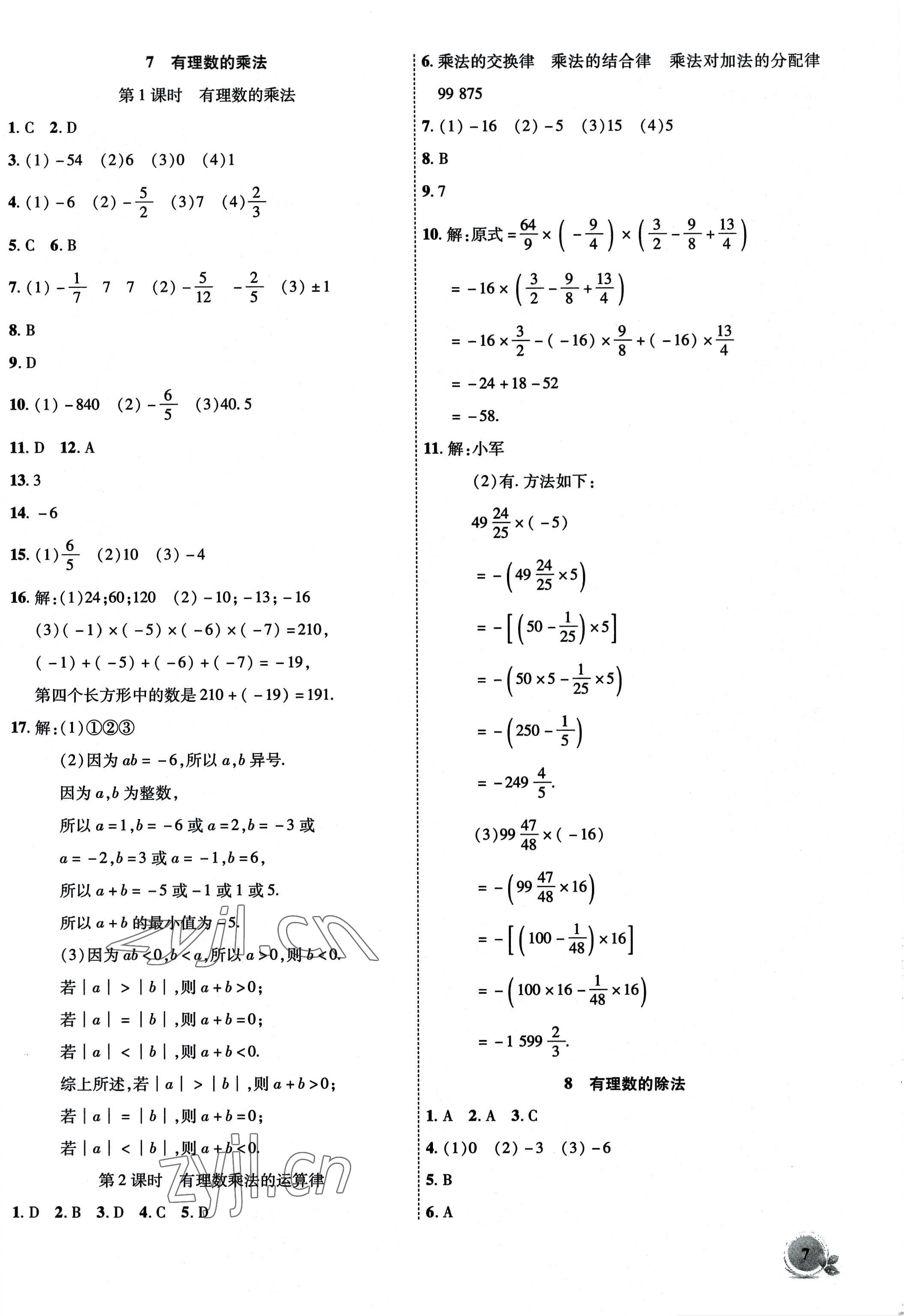 2022年創(chuàng)新課堂創(chuàng)新作業(yè)本七年級(jí)數(shù)學(xué)上冊(cè)北師大版 參考答案第7頁(yè)