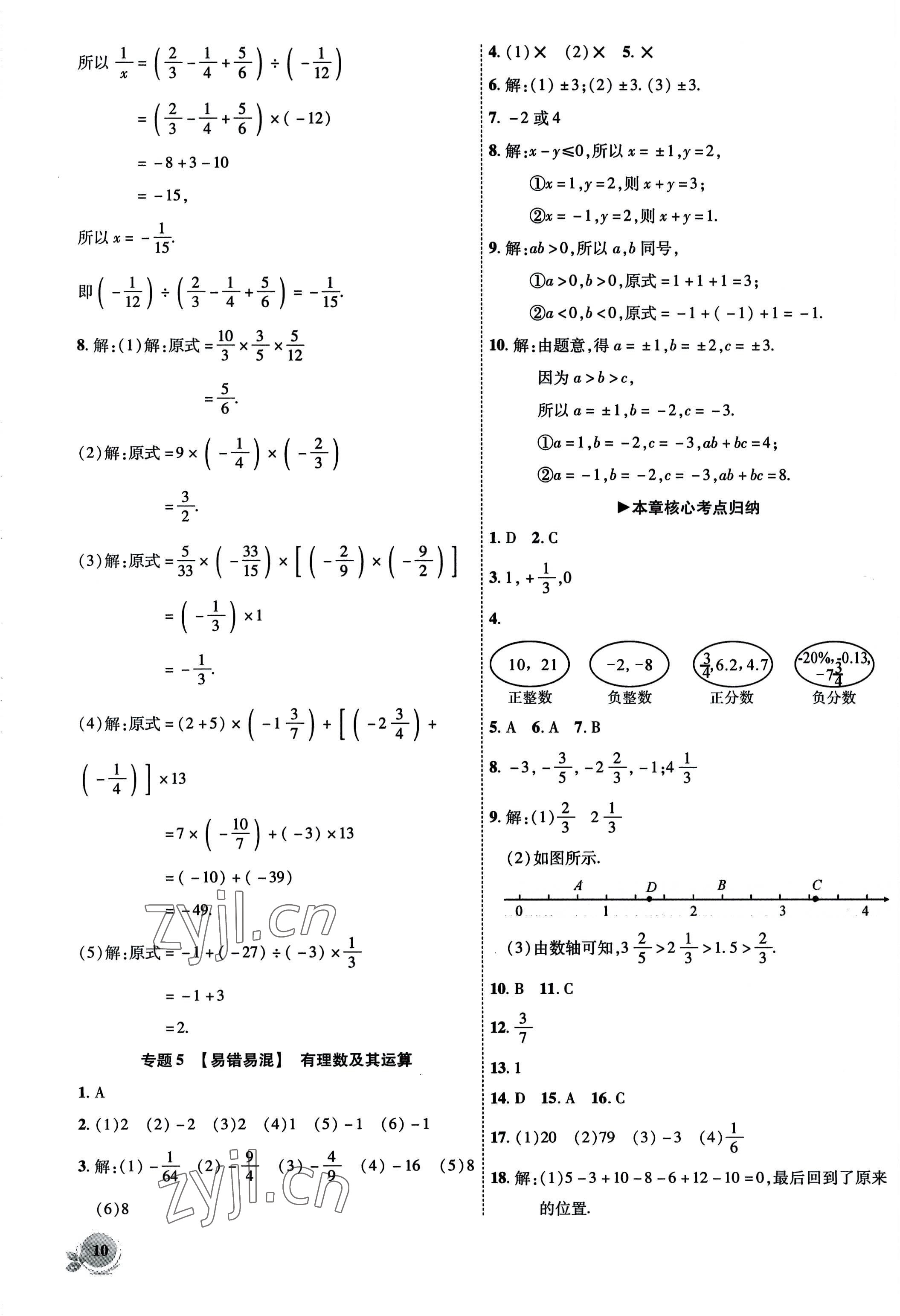 2022年創(chuàng)新課堂創(chuàng)新作業(yè)本七年級數(shù)學(xué)上冊北師大版 參考答案第10頁