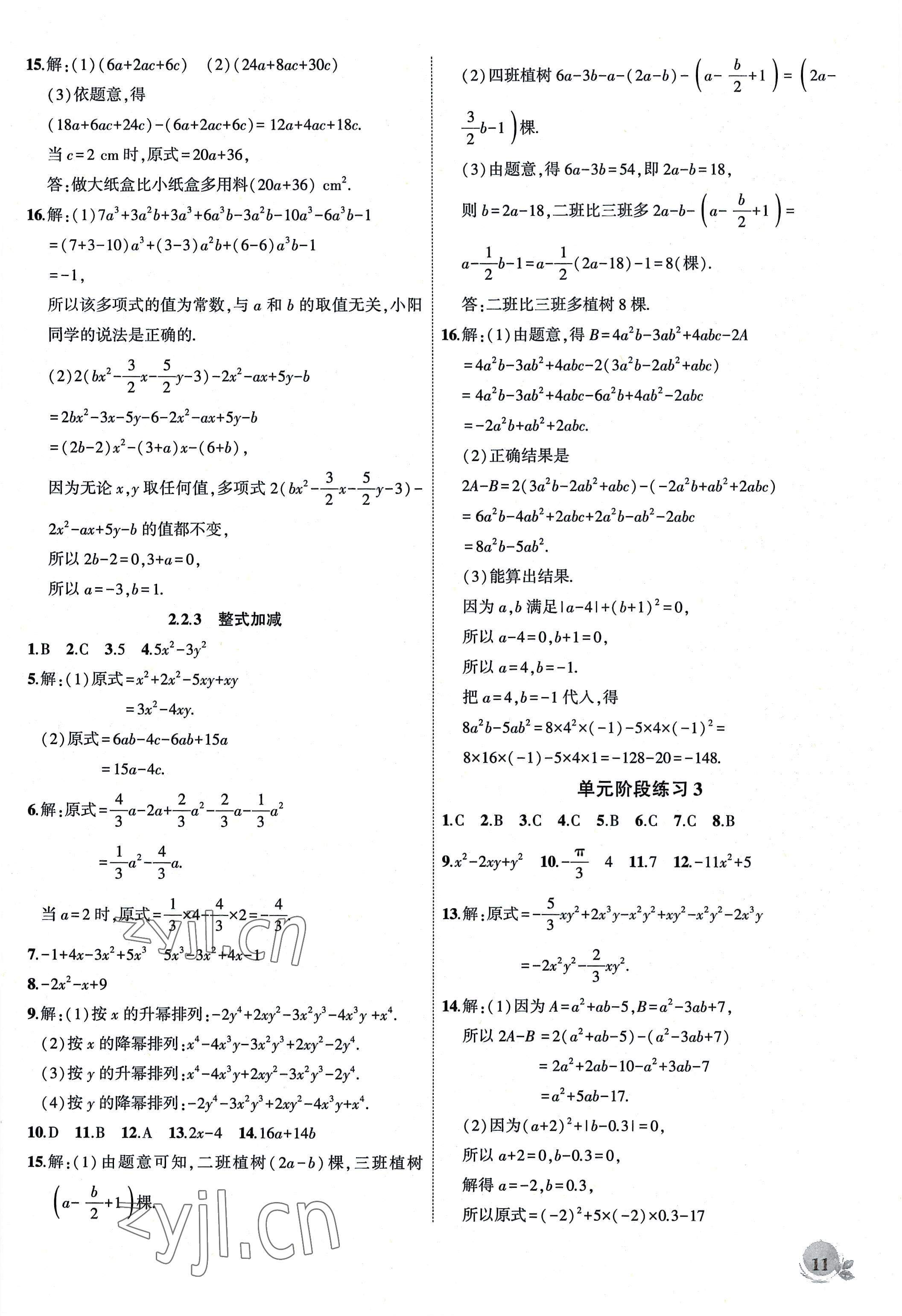 2022年創(chuàng)新課堂創(chuàng)新作業(yè)本七年級數(shù)學上冊滬科版 第11頁