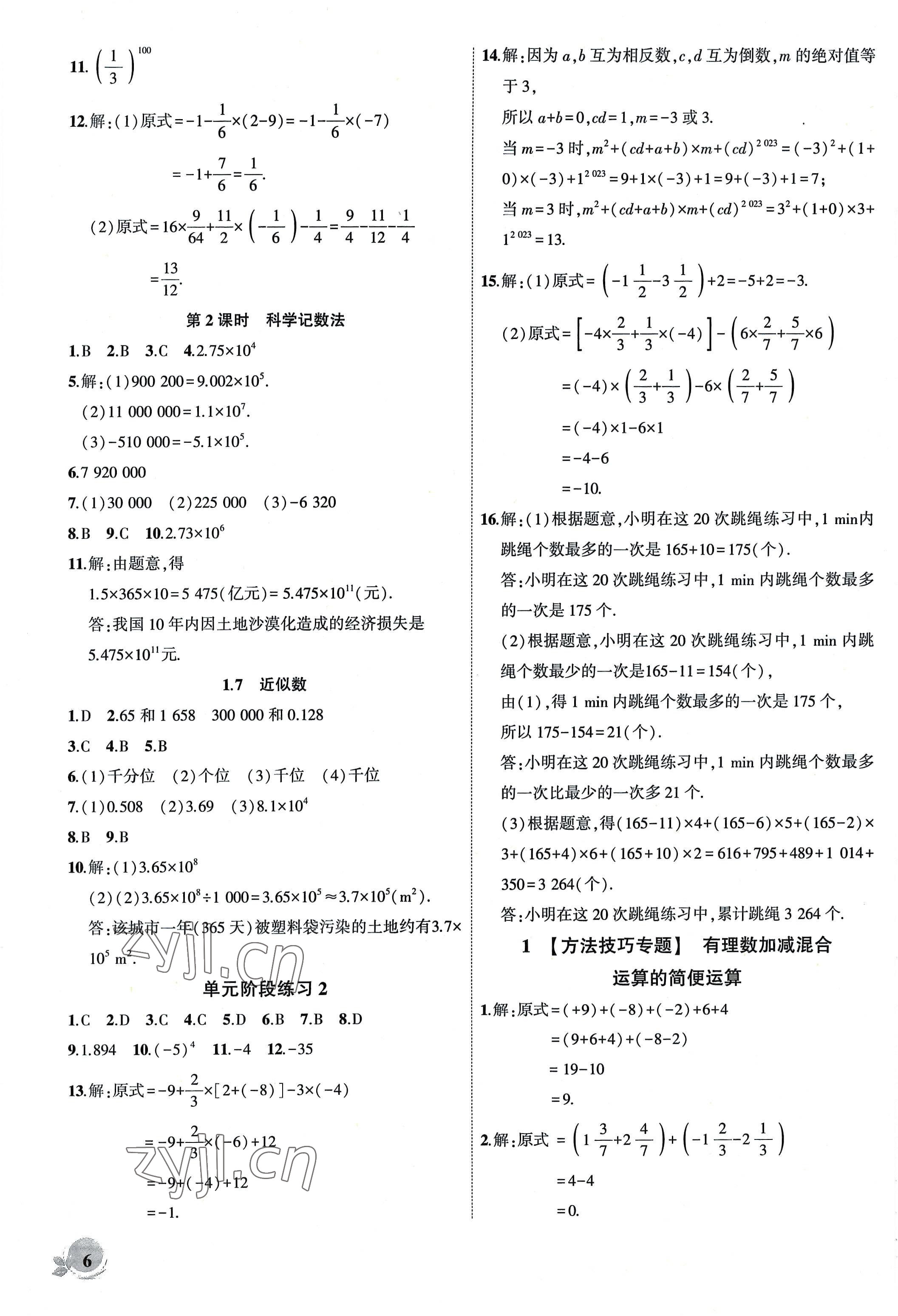 2022年創(chuàng)新課堂創(chuàng)新作業(yè)本七年級數學上冊滬科版 第6頁