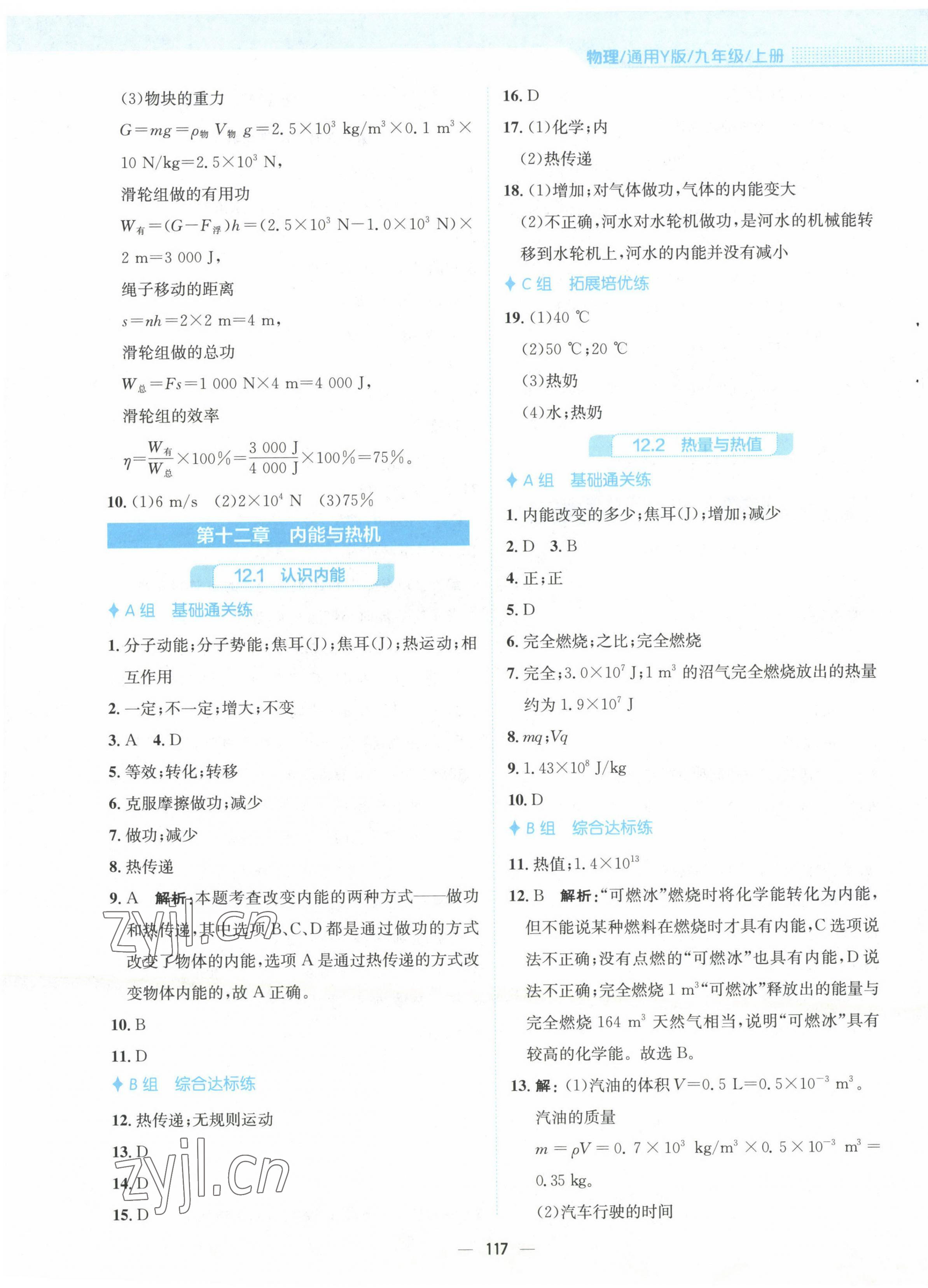 2022年新編基礎(chǔ)訓(xùn)練九年級(jí)物理上冊(cè)通用Y版安徽教育出版社 第5頁(yè)